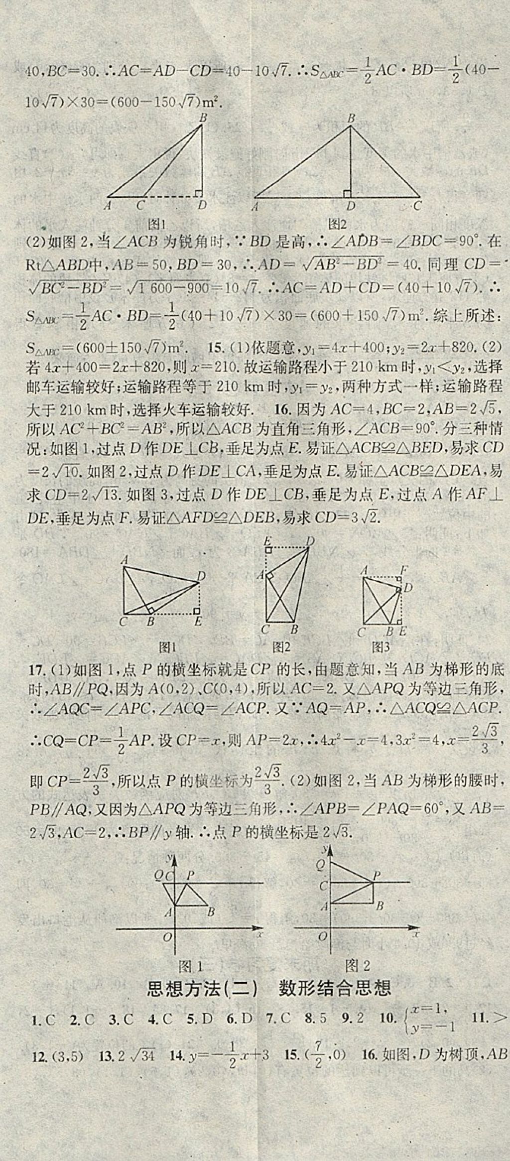 2018年华章教育寒假总复习学习总动员八年级数学北师大版 参考答案第8页