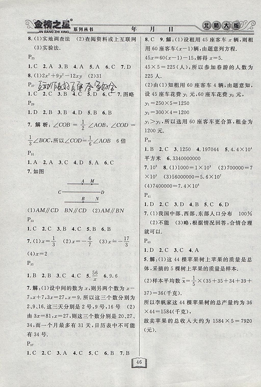 2018年永乾教育寒假作业快乐假期七年级数学北师大版 参考答案第2页