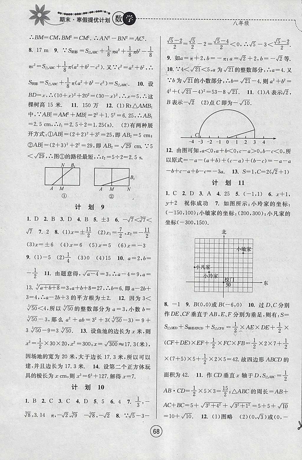 2018年期末寒假提優(yōu)計劃八年級數(shù)學(xué)蘇科版 參考答案第4頁