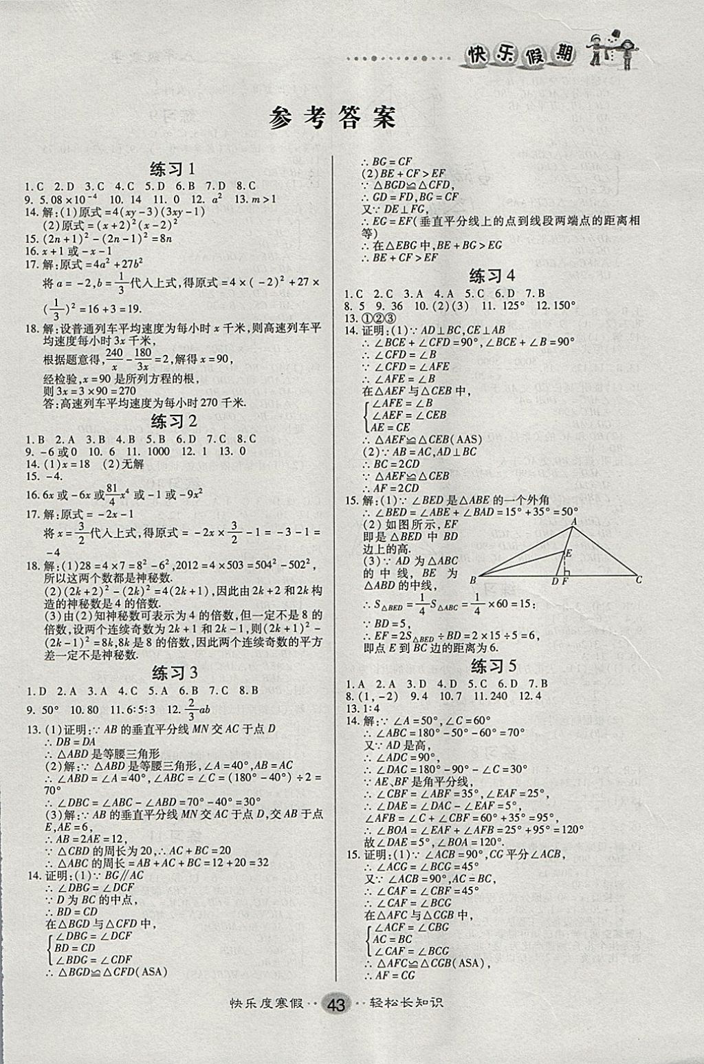 2018年文濤書(shū)業(yè)寒假作業(yè)快樂(lè)假期八年級(jí)數(shù)學(xué)人教版 參考答案第1頁(yè)