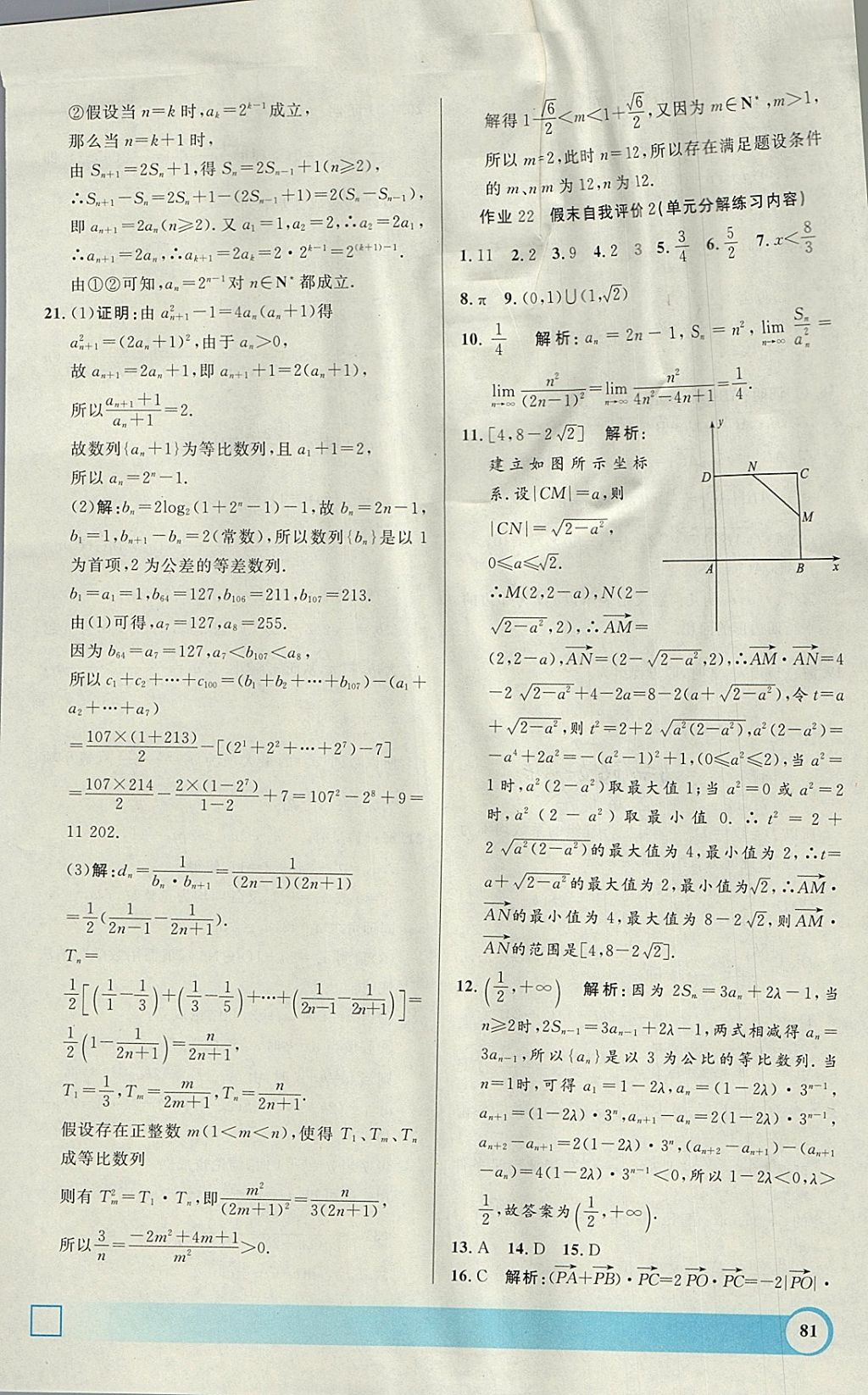 2018年鐘書金牌寒假作業(yè)導(dǎo)與練高二年級數(shù)學(xué)上海專版 參考答案第17頁