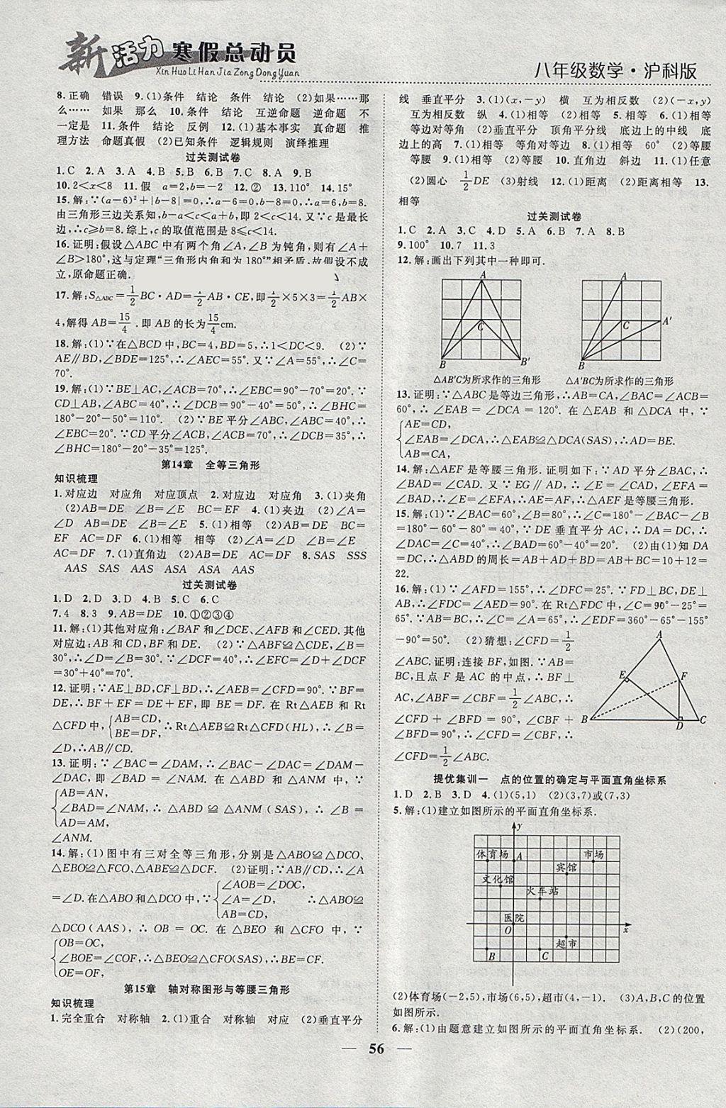 2018年新活力總動(dòng)員寒假八年級(jí)數(shù)學(xué)滬科版 參考答案第2頁