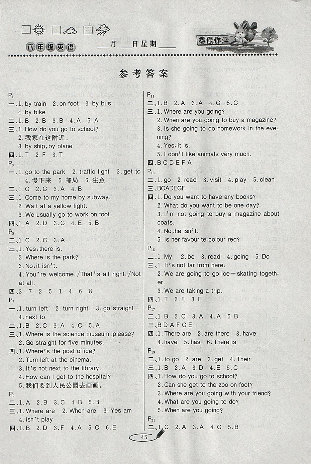 2018年永乾教育寒假作業(yè)快樂(lè)假期六年級(jí)英語(yǔ)人教PEP版 參考答案第1頁(yè)