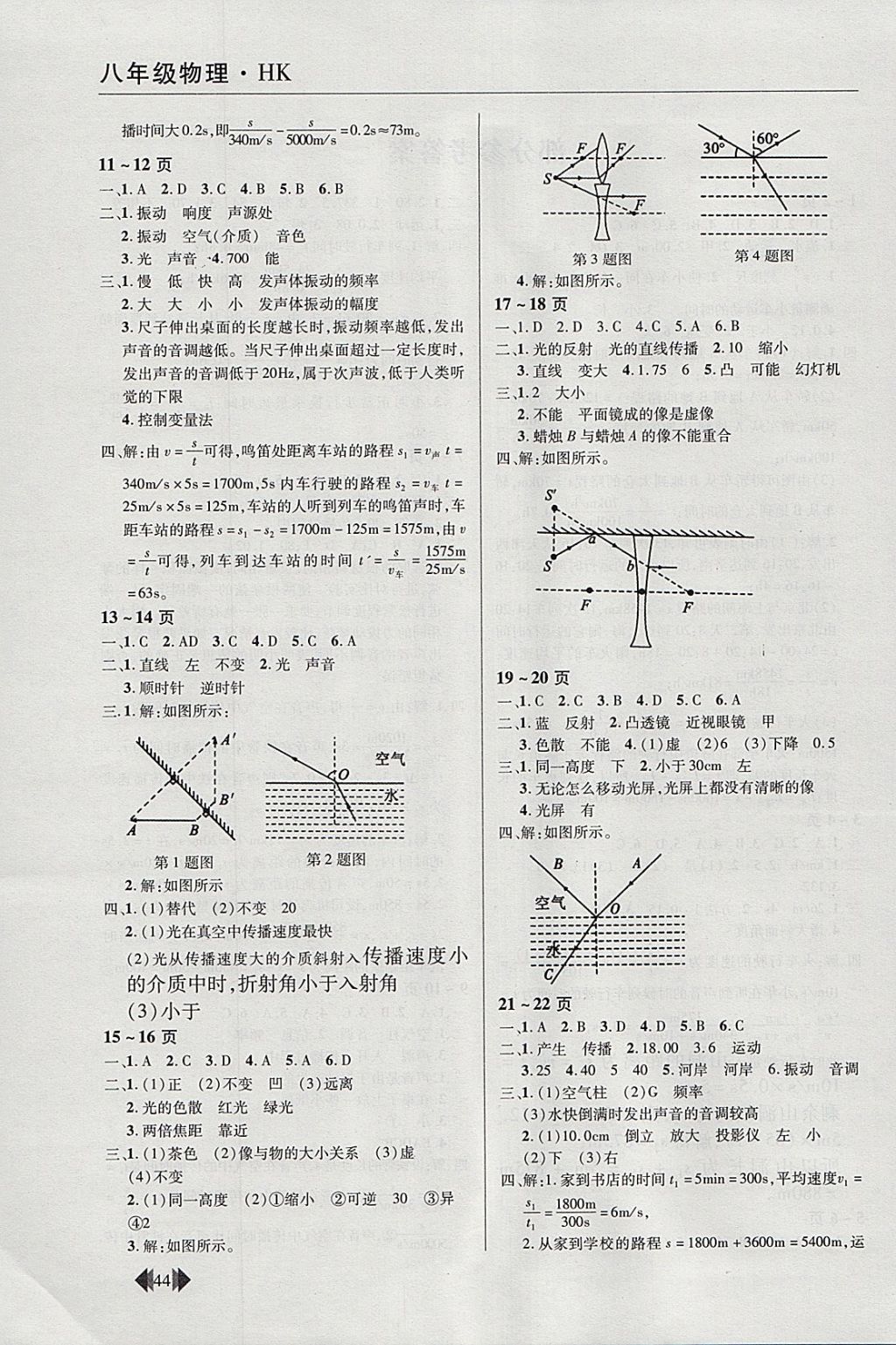 2018年歡樂春節(jié)快樂學寒假作業(yè)八年級物理滬科版 參考答案第2頁