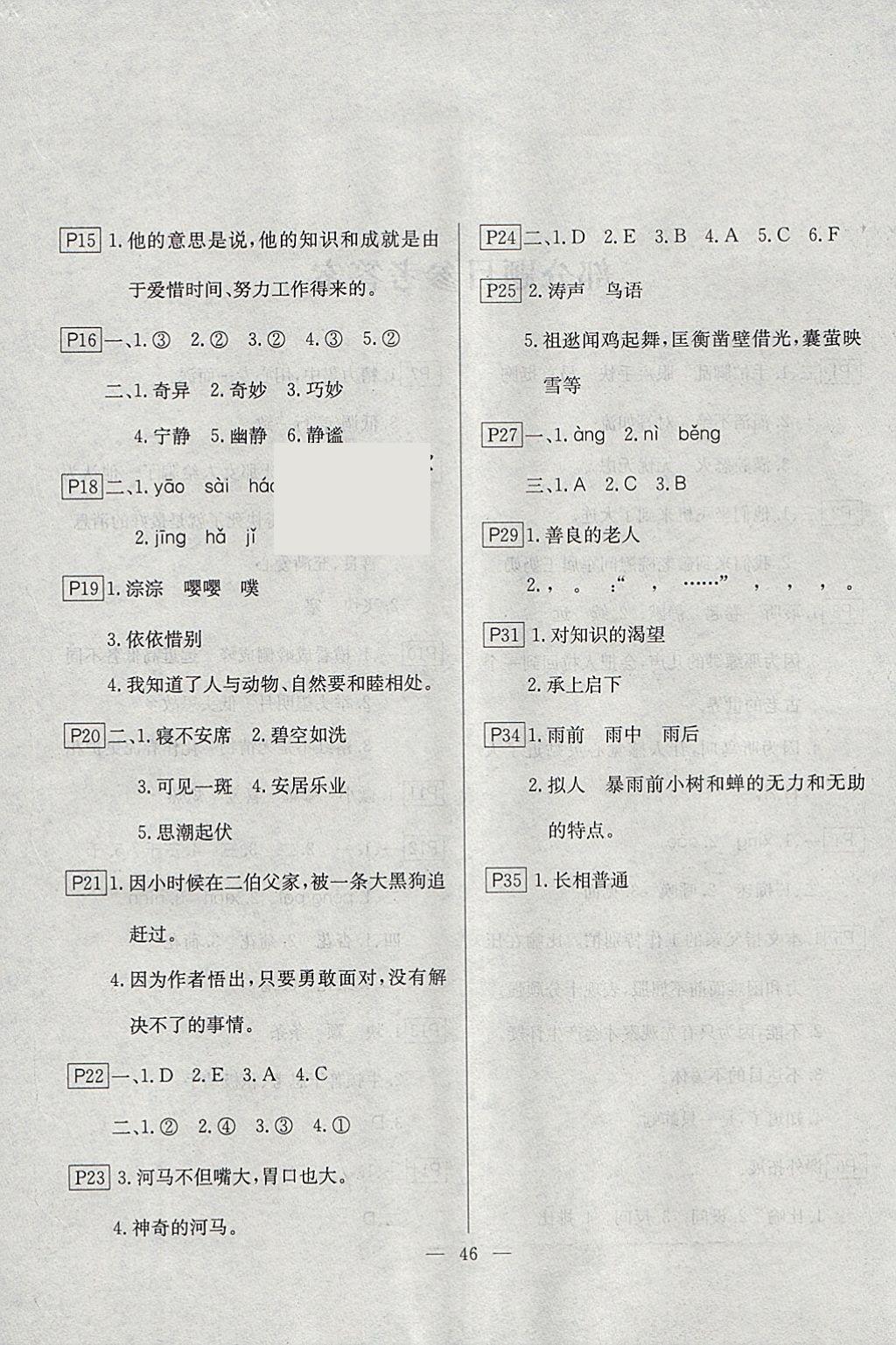 2018年一諾書業(yè)寒假作業(yè)快樂假期六年級語文人教版 參考答案第2頁