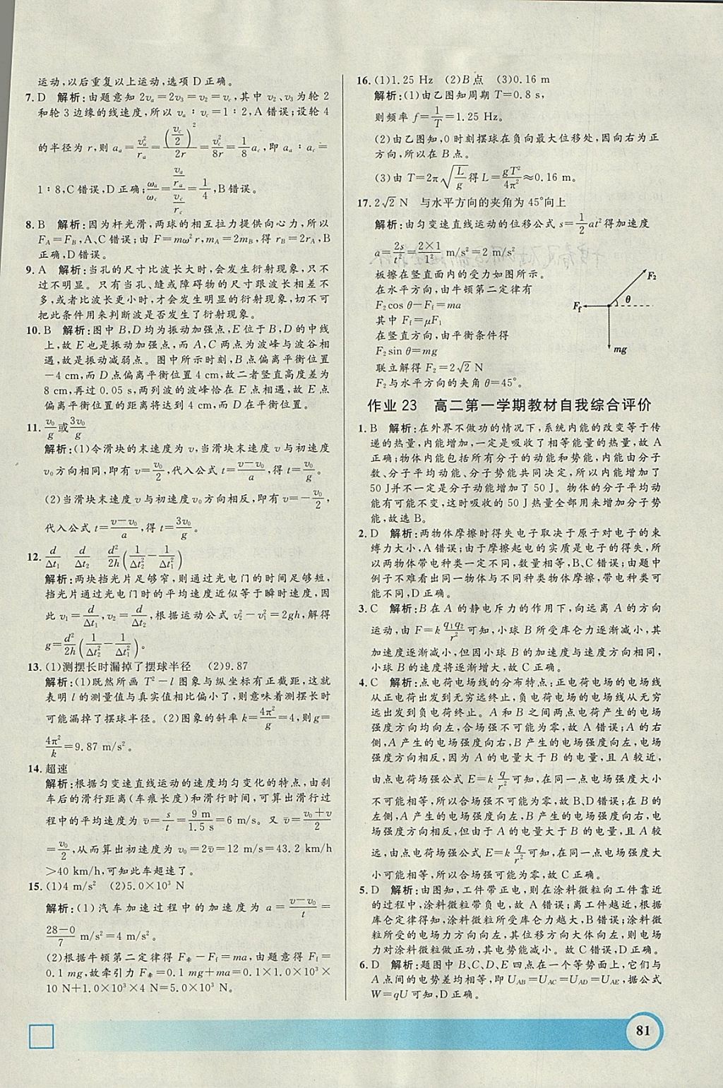 2018年鐘書(shū)金牌寒假作業(yè)導(dǎo)與練高二年級(jí)物理上海專版 參考答案第13頁(yè)