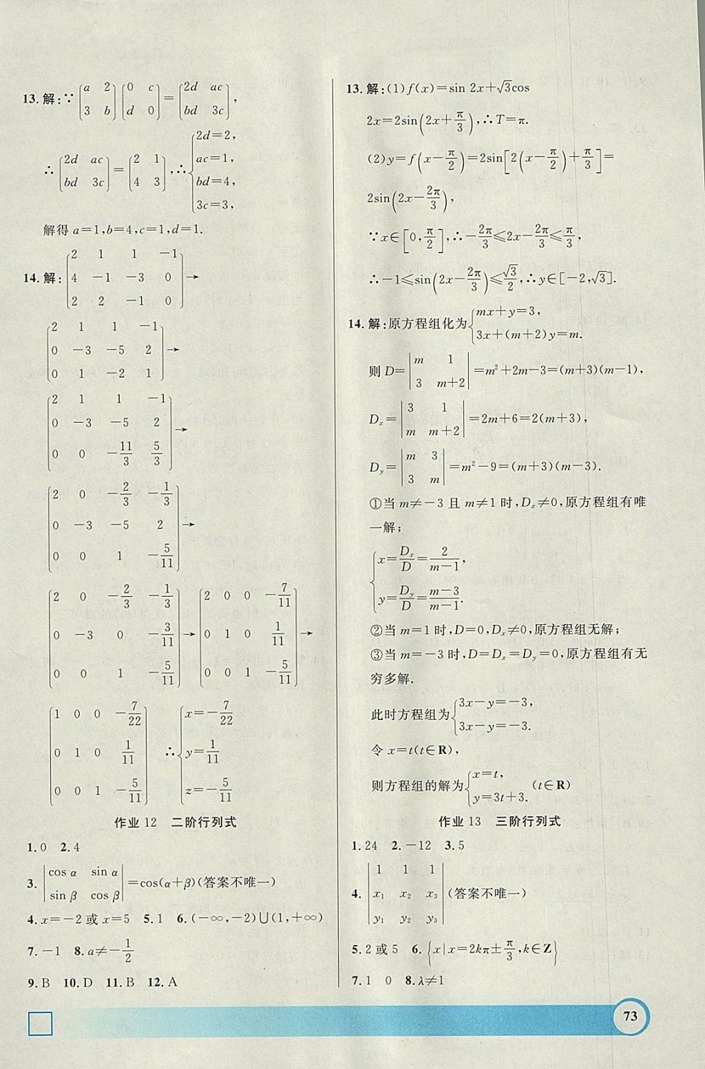 2018年鐘書金牌寒假作業(yè)導(dǎo)與練高二年級數(shù)學(xué)上海專版 參考答案第9頁