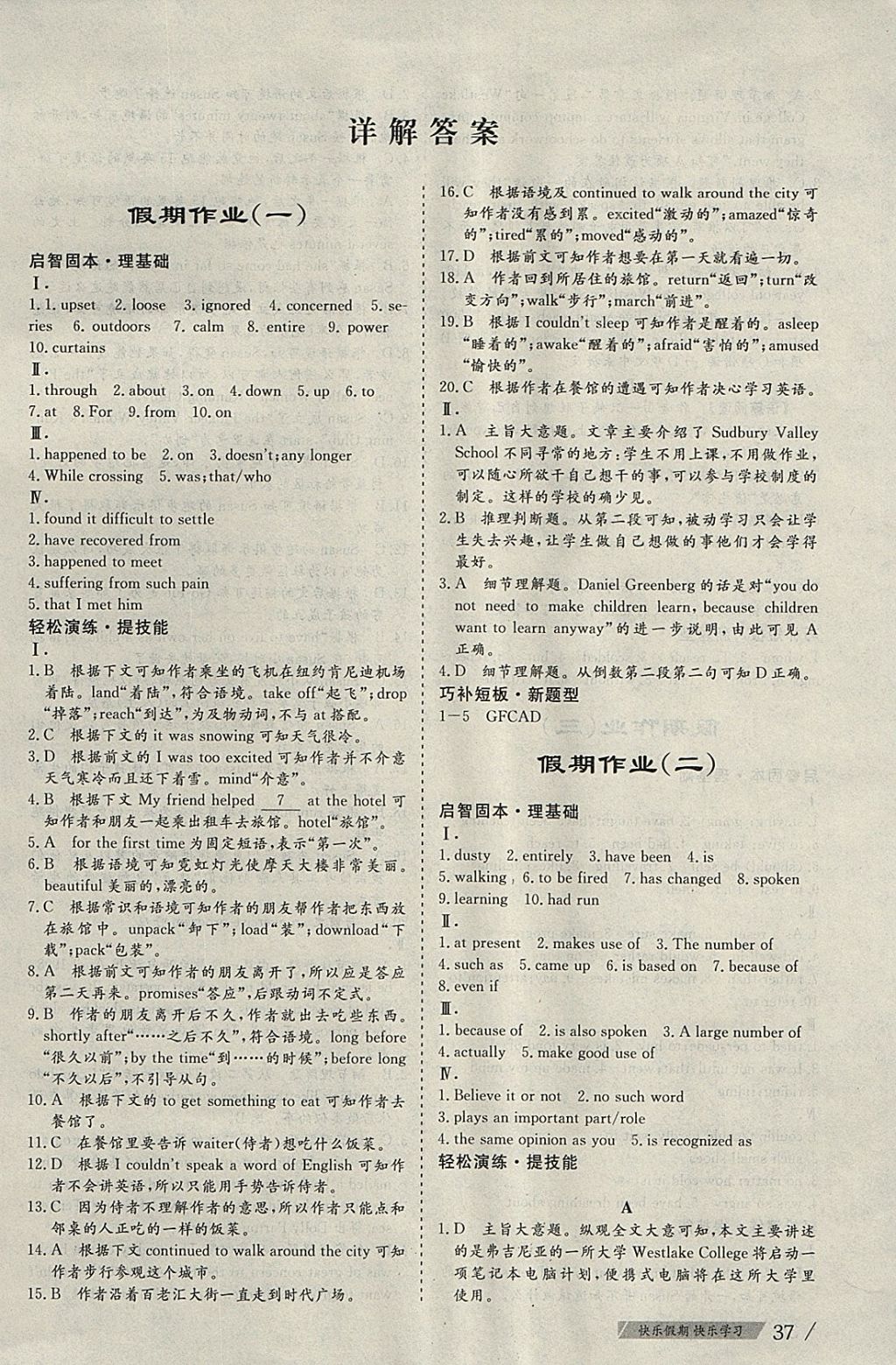 2018年一品課堂假期作業(yè)寒假高一年級(jí)英語(yǔ)武漢大學(xué)出版社 參考答案第1頁(yè)