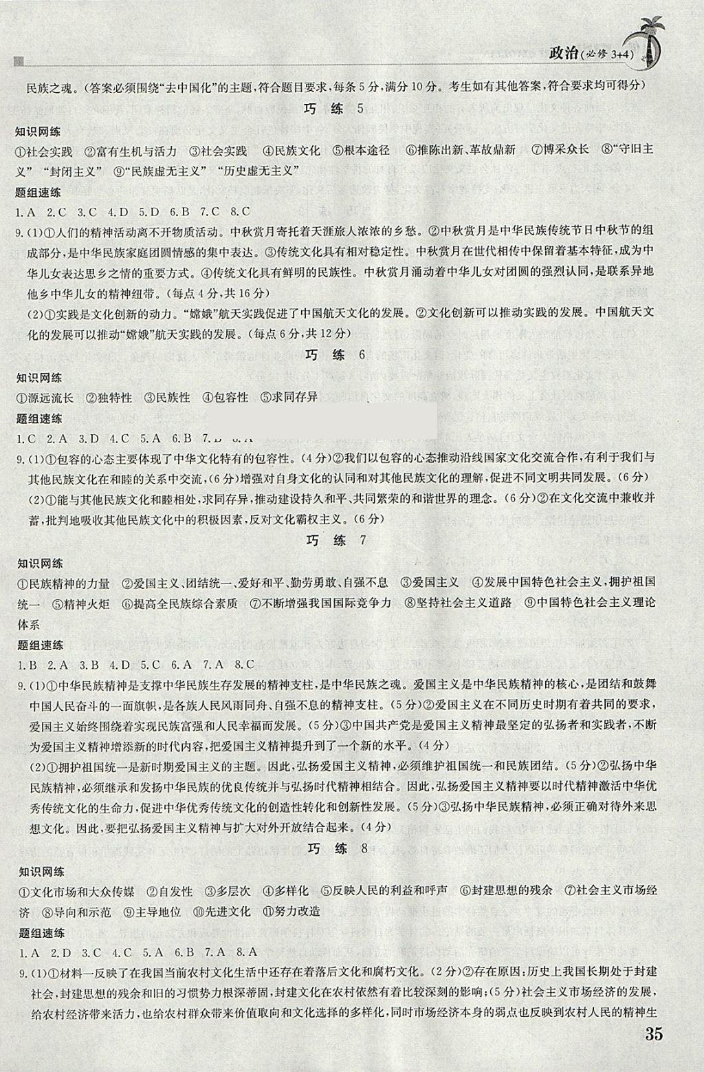 2018年假日巧练寒假政治必修3加必修4 参考答案第2页