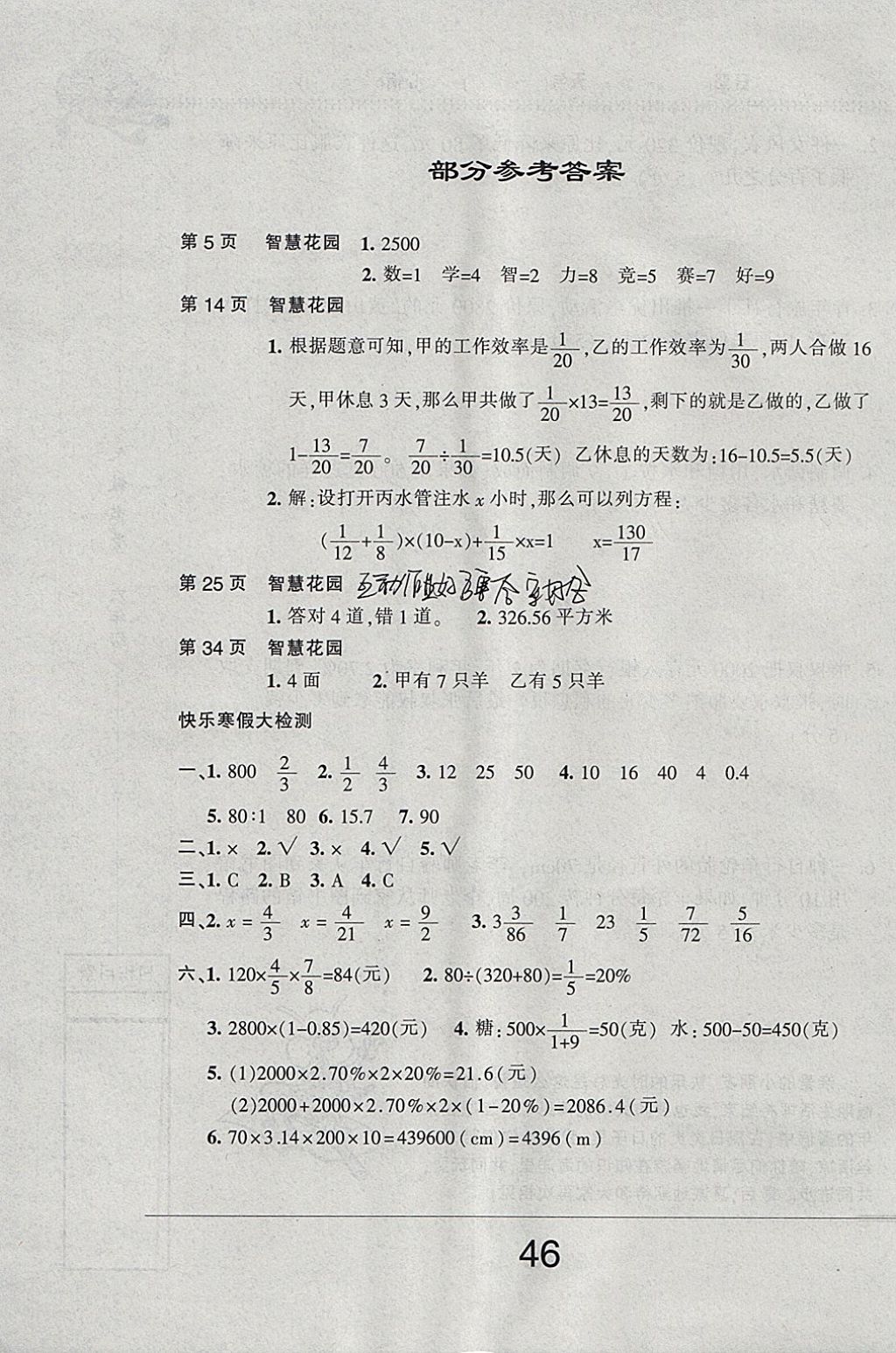 2018年快乐假期寒假作业六年级数学人教版内蒙古人民出版社 参考答案第1页