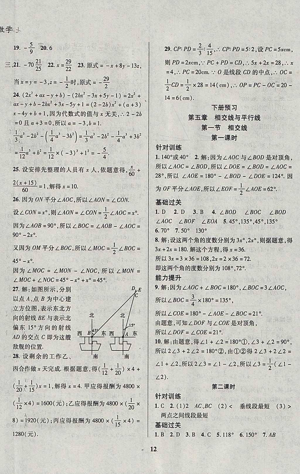 2018年復(fù)習(xí)大本營期末假期復(fù)習(xí)一本通期末加寒假七年級數(shù)學(xué) 參考答案第8頁