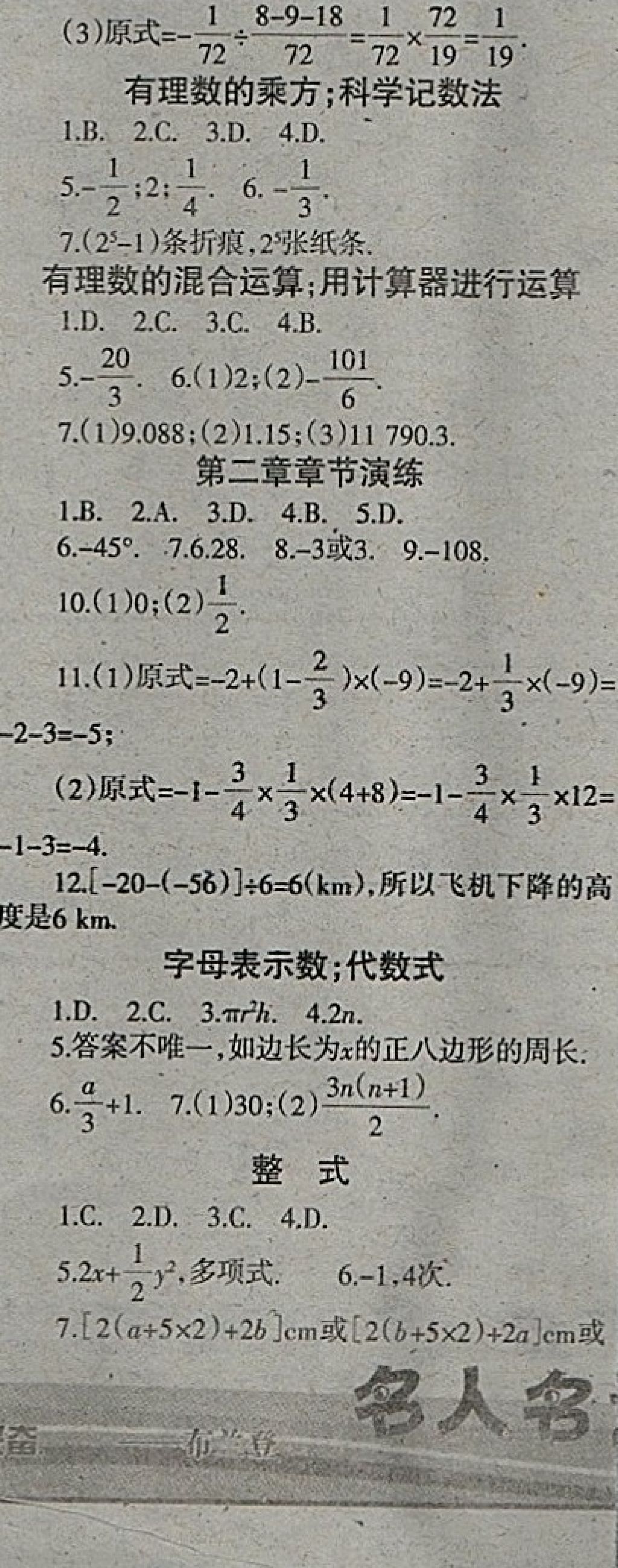 2018年學(xué)習(xí)報(bào)快樂寒假七年級數(shù)學(xué)北師大版 參考答案第4頁