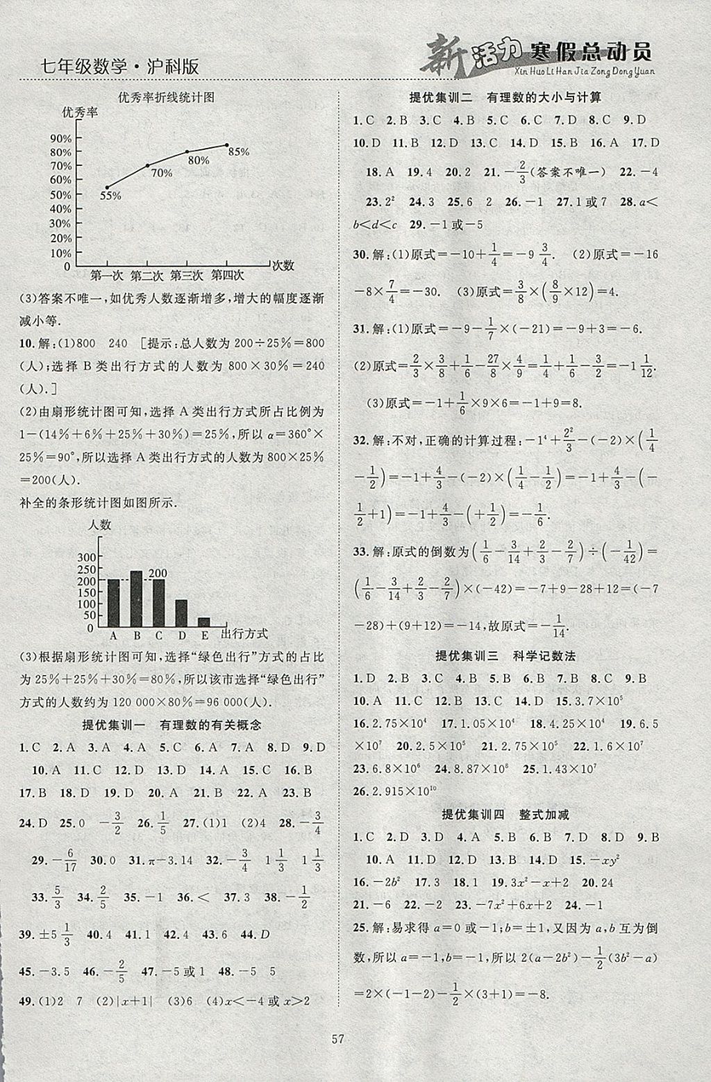 2018年新活力總動(dòng)員寒假七年級(jí)數(shù)學(xué)滬科版 參考答案第3頁(yè)