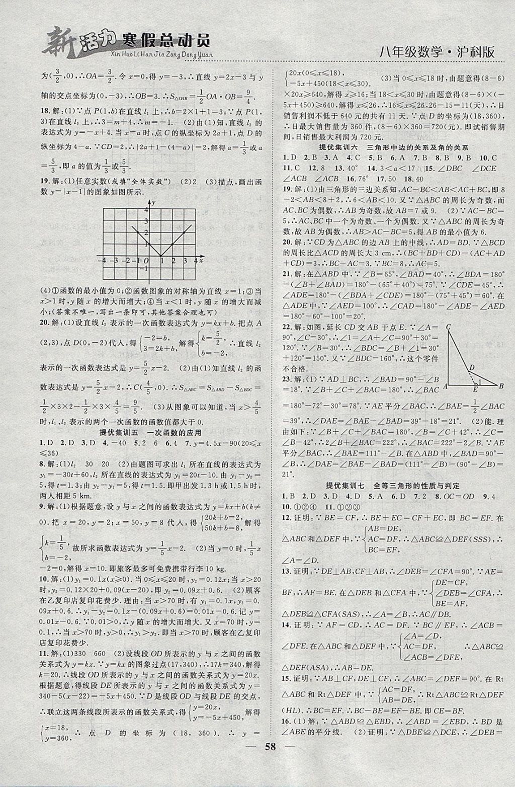 2018年新活力總動(dòng)員寒假八年級(jí)數(shù)學(xué)滬科版 參考答案第4頁(yè)