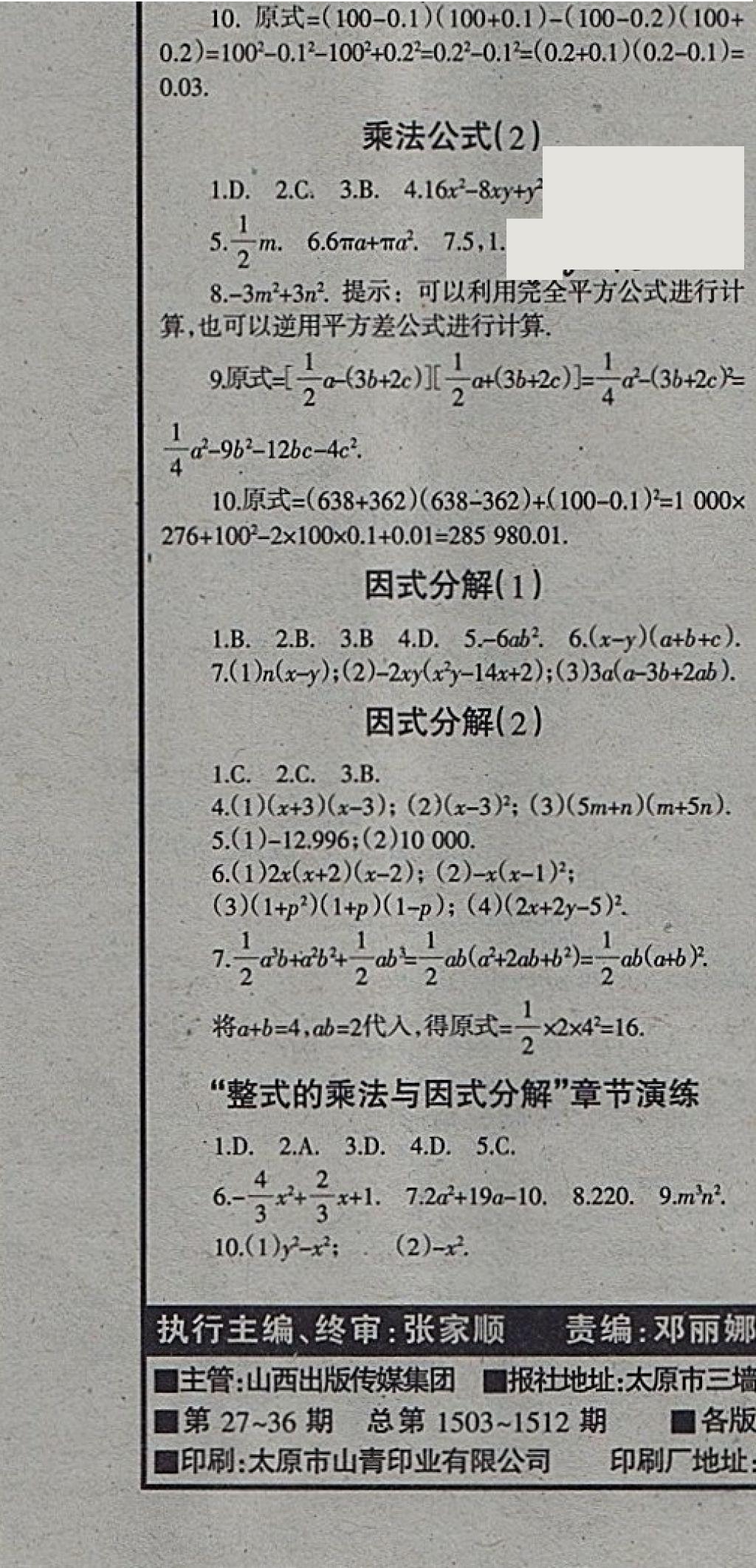 2018年學(xué)習(xí)報(bào)快樂寒假八年級(jí)數(shù)學(xué)人教版 參考答案第8頁