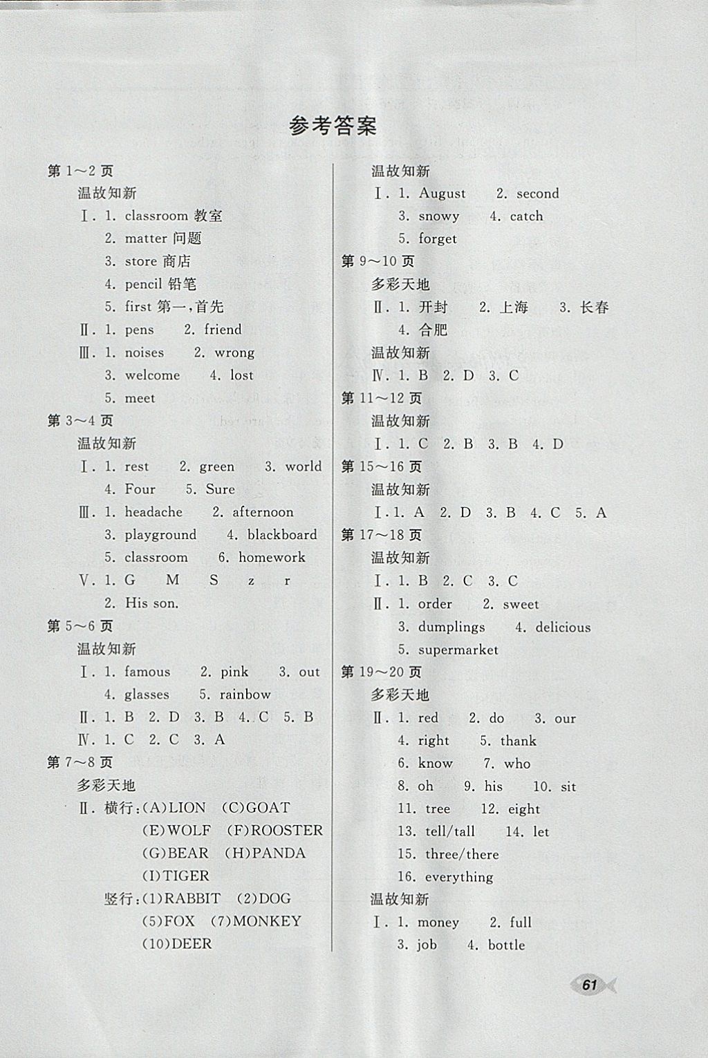 2018年新课堂假期生活寒假用书七年级英语冀教版北京教育出版社 参考答案第1页