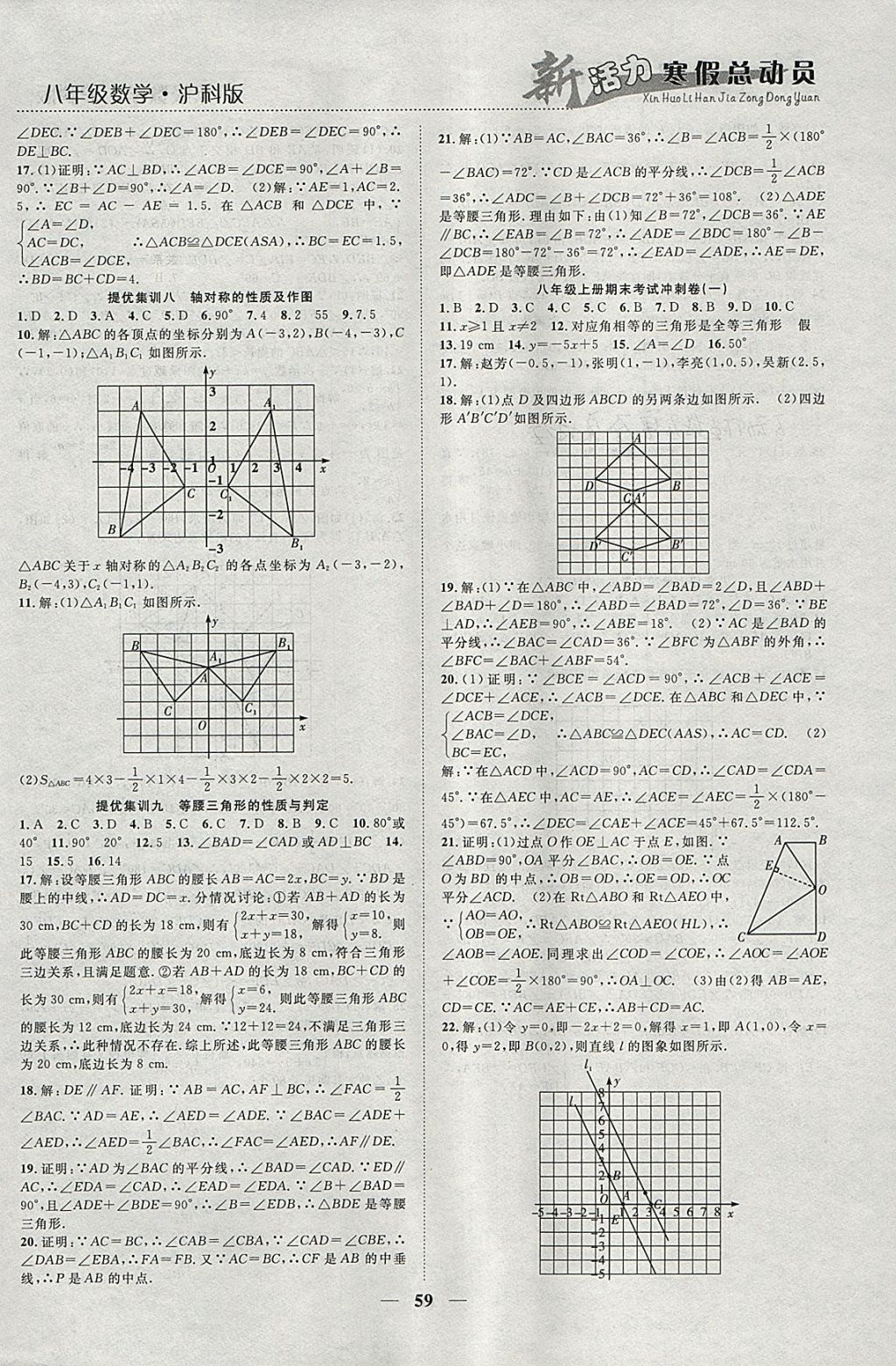 2018年新活力總動員寒假八年級數(shù)學(xué)滬科版 參考答案第5頁