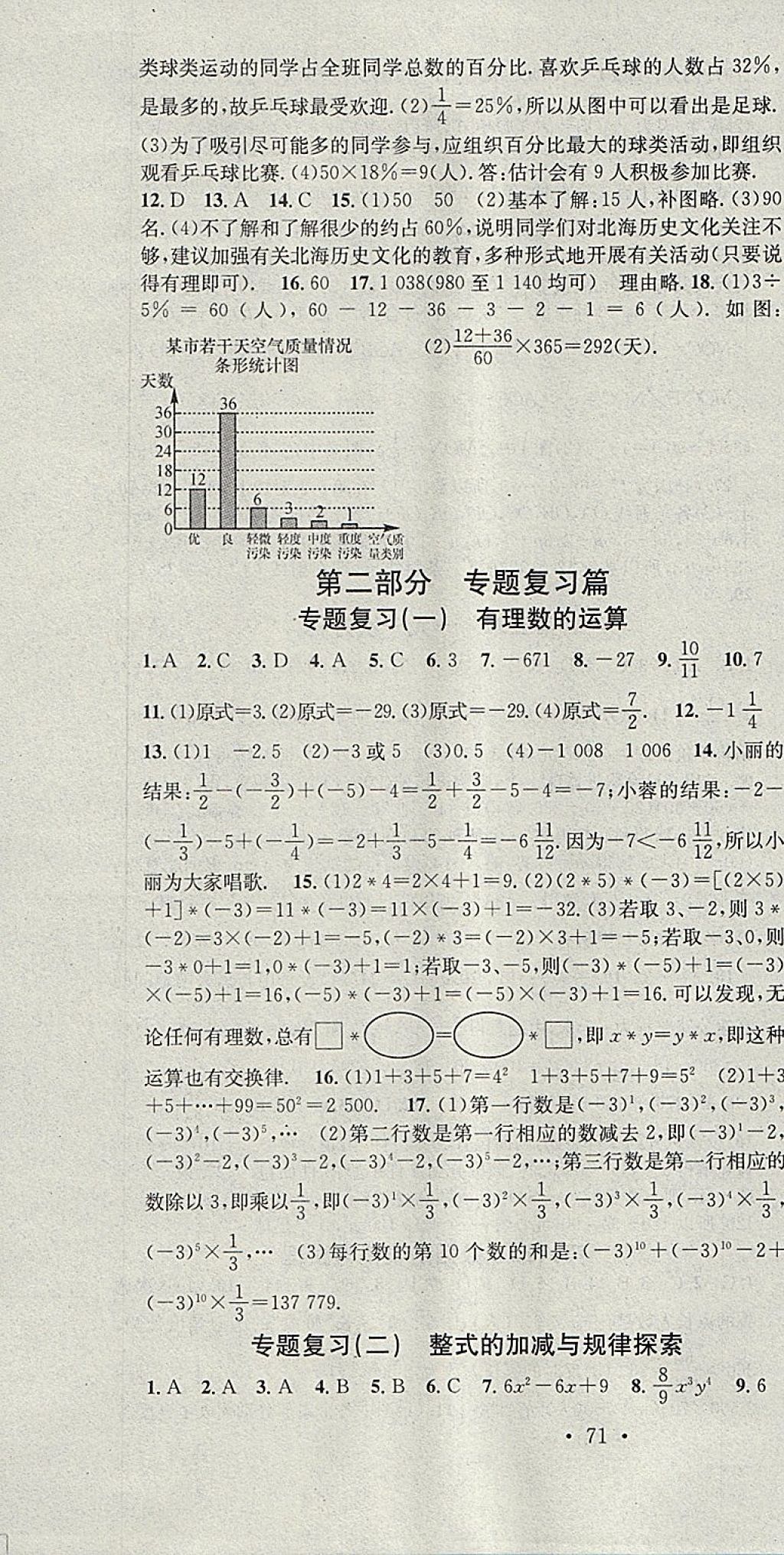 2018年華章教育寒假總復(fù)習(xí)學(xué)習(xí)總動員七年級數(shù)學(xué)北師大版 參考答案第4頁