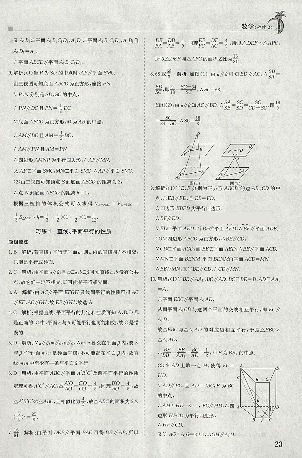 2018年假日巧练寒假数学必修2 参考答案第3页