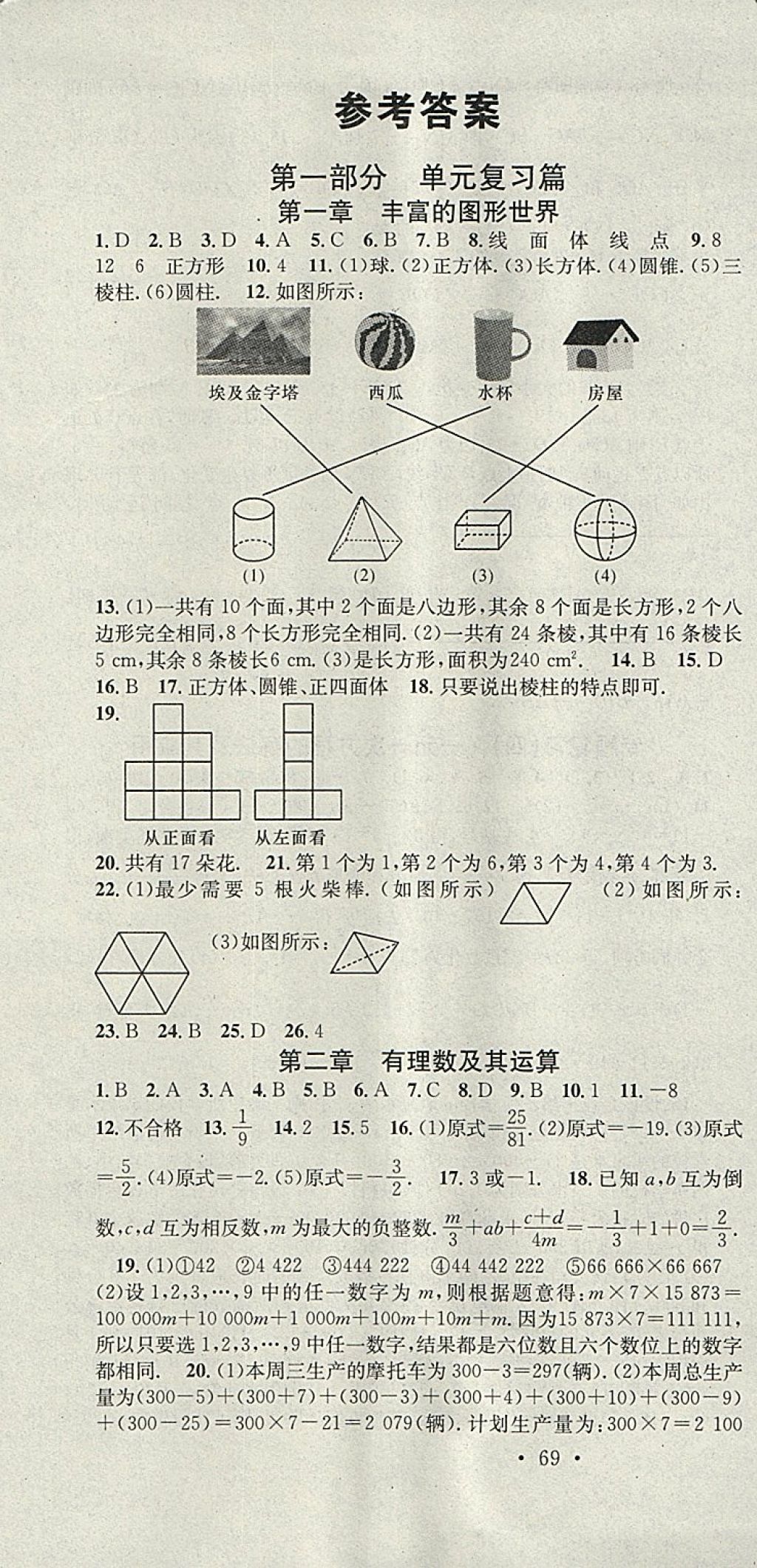 2018年华章教育寒假总复习学习总动员七年级数学北师大版 参考答案第1页