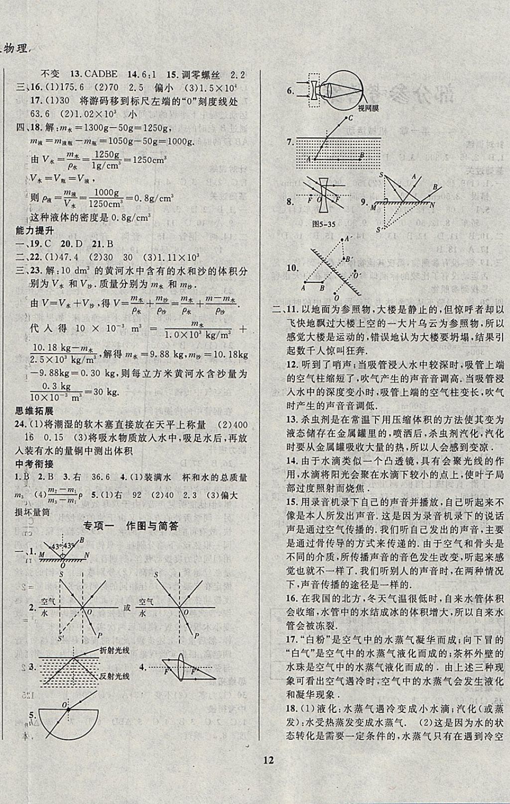 2018年復(fù)習(xí)大本營期末假期復(fù)習(xí)一本通期末加寒假八年級物理 參考答案第4頁