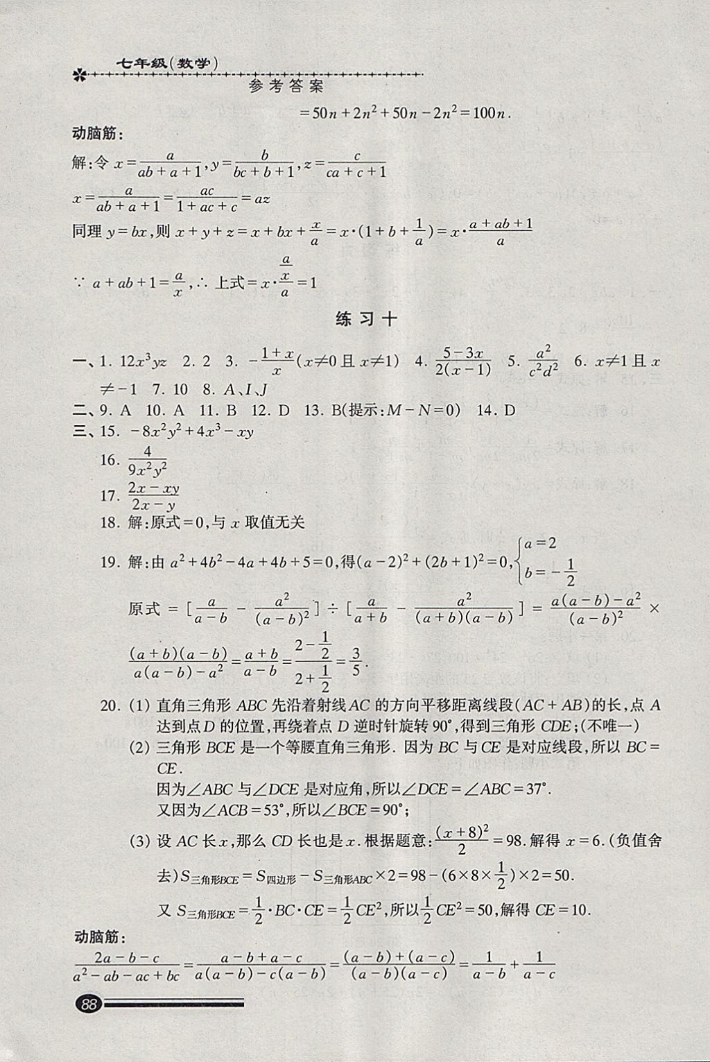 2018年快乐寒假寒假能力自测七年级数学 参考答案第9页