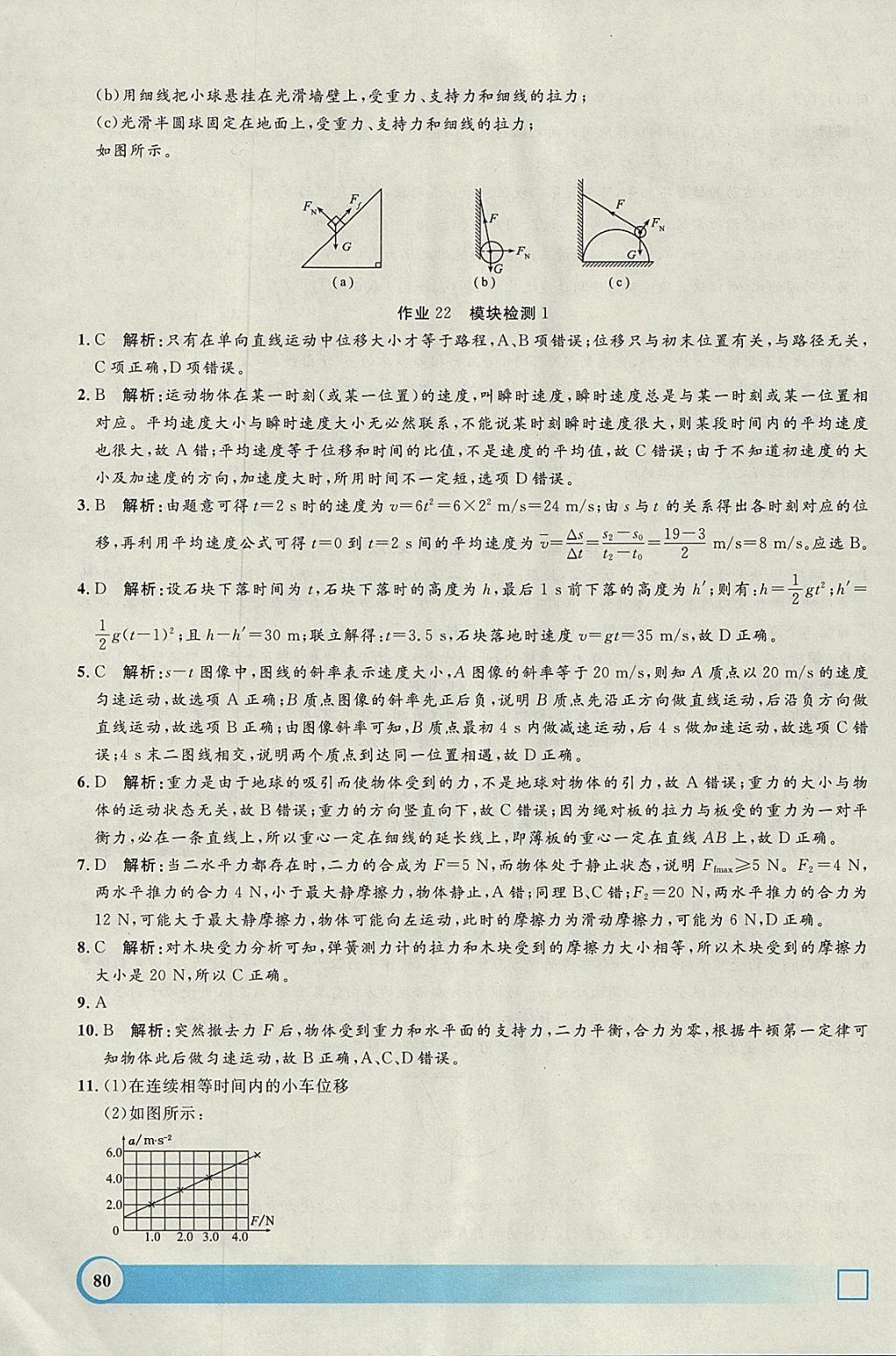 2018年钟书金牌寒假作业导与练高一年级物理上海专版 参考答案第22页