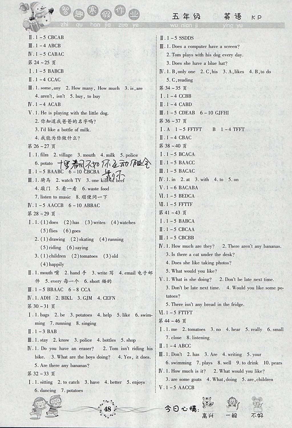 2018年智趣寒假作業(yè)五年級(jí)英語(yǔ)科普版 參考答案第2頁(yè)