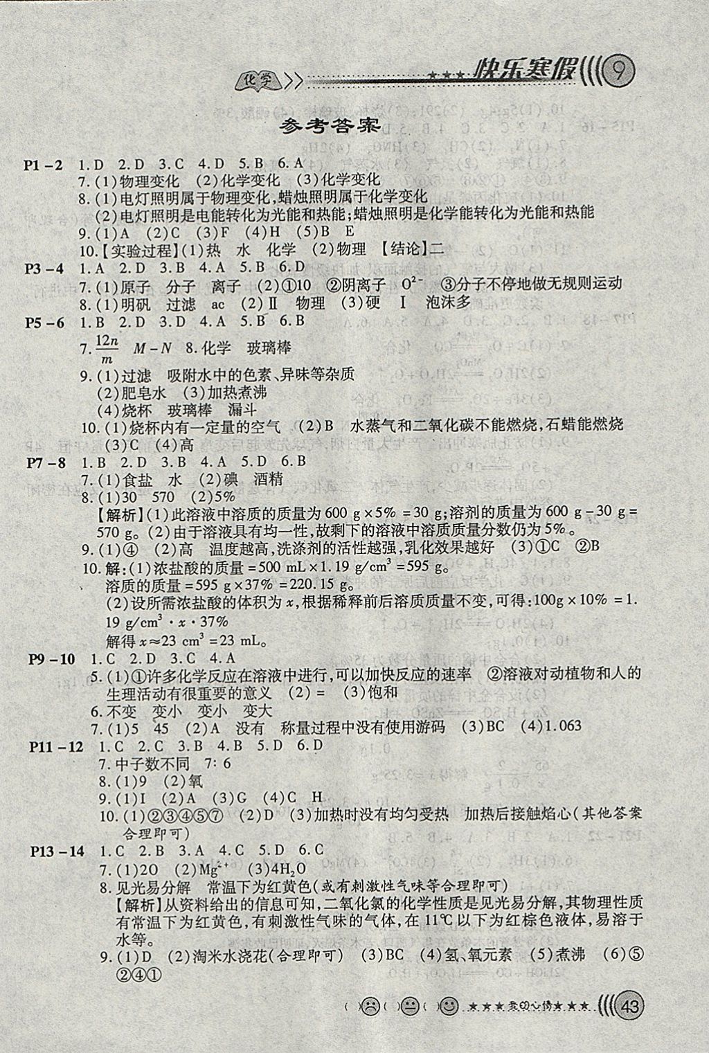 2018年寒假天地九年級化學(xué)魯教版 參考答案第1頁