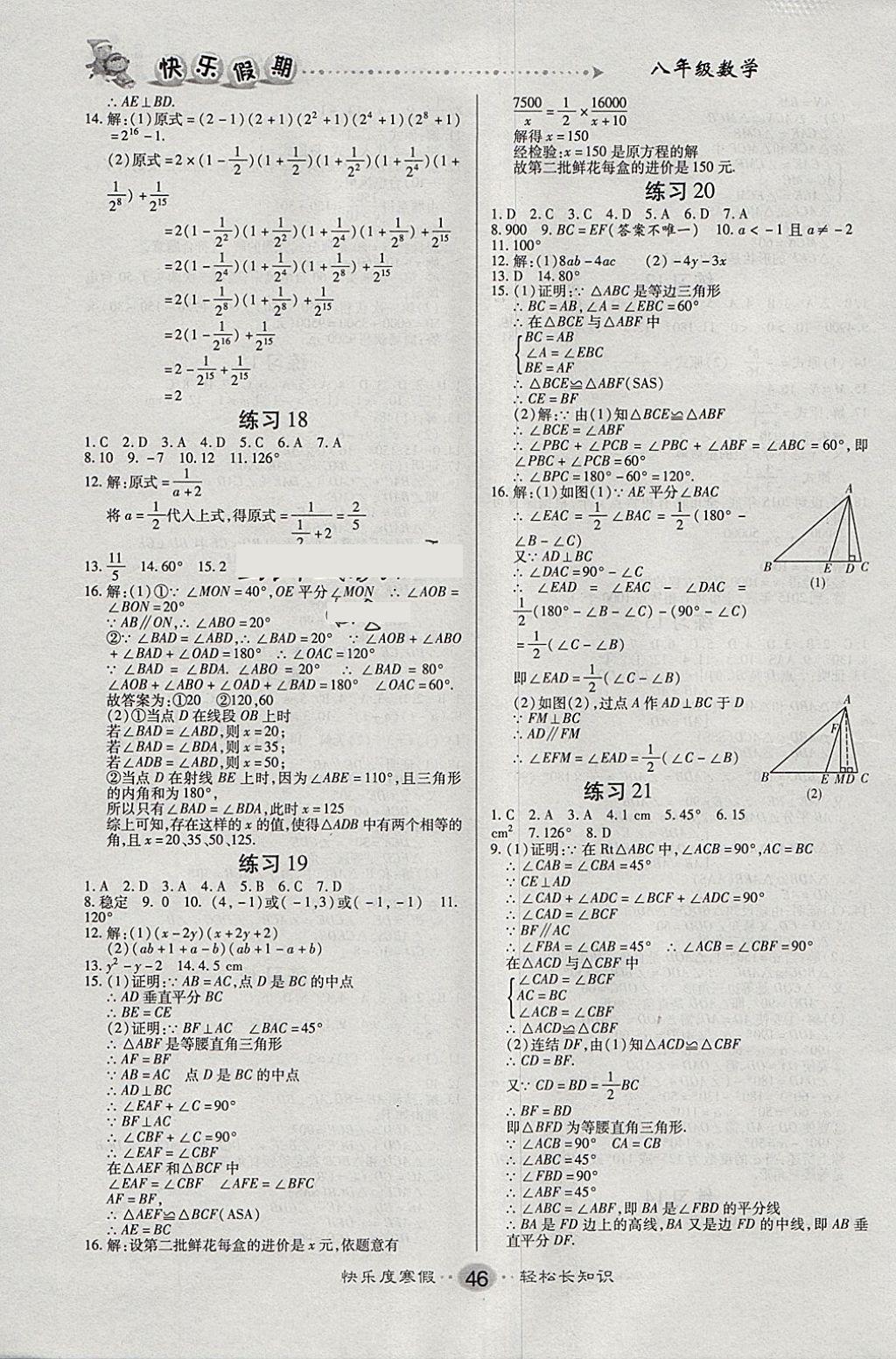 2018年文濤書業(yè)寒假作業(yè)快樂假期八年級數(shù)學(xué)人教版 參考答案第4頁