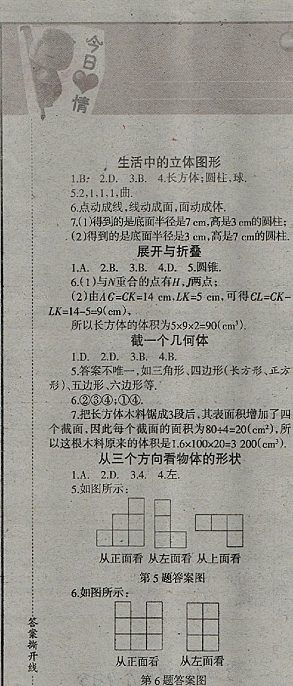 2018年学习报快乐寒假七年级数学北师大版 参考答案第1页