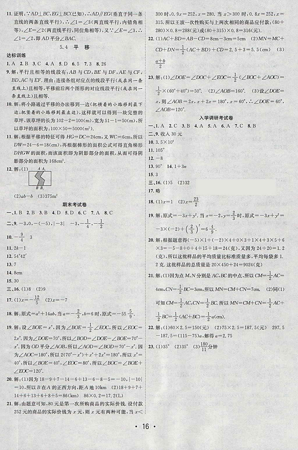 2018年初中学期系统复习零距离期末寒假衔接七年级数学人教版 参考答案第8页