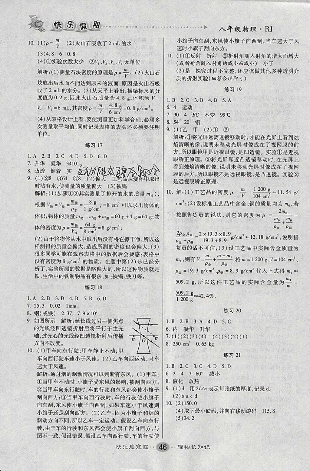 2018年文濤書業(yè)寒假作業(yè)快樂假期八年級物理人教版 參考答案第4頁