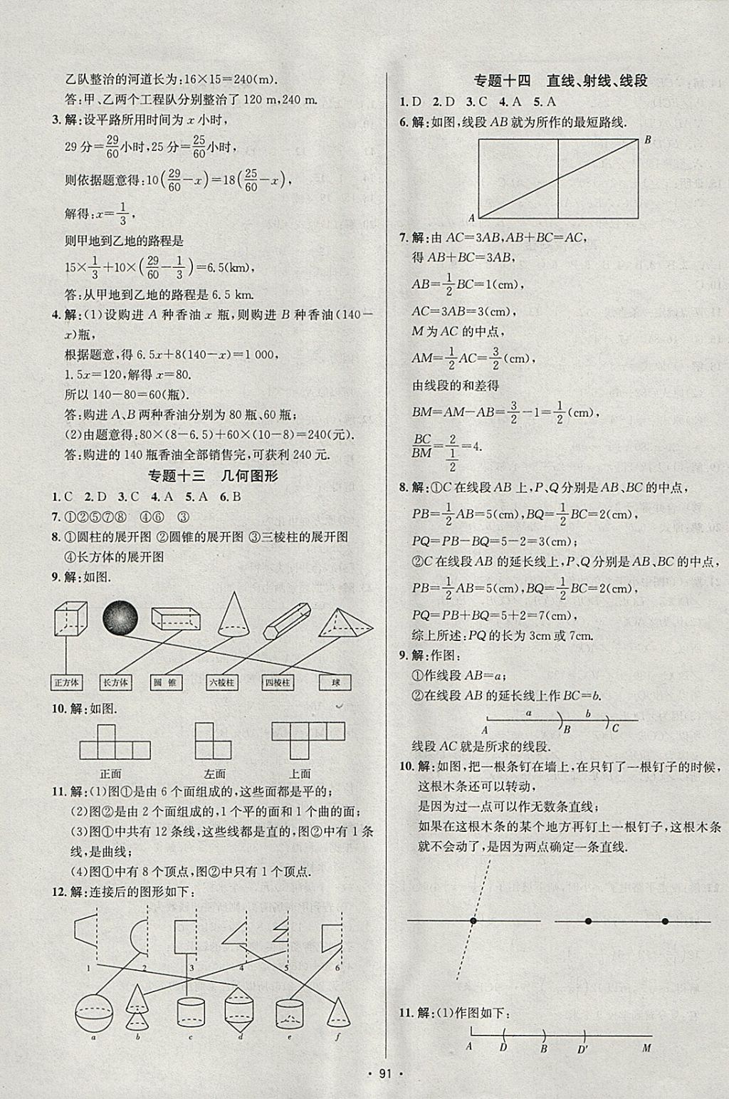 2018年七彩假期期末大提升寒假七年級數(shù)學(xué) 參考答案第5頁