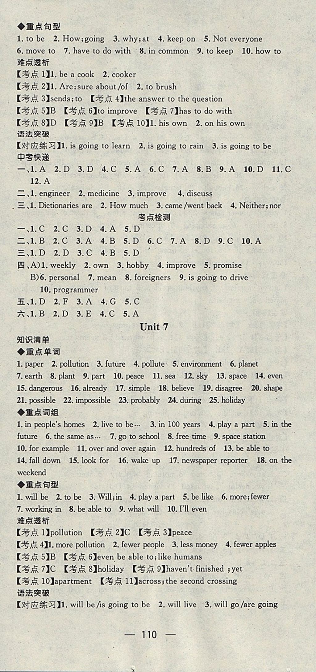 2018年鸿鹄志文化期末冲刺王寒假作业八年级英语人教版 参考答案第6页