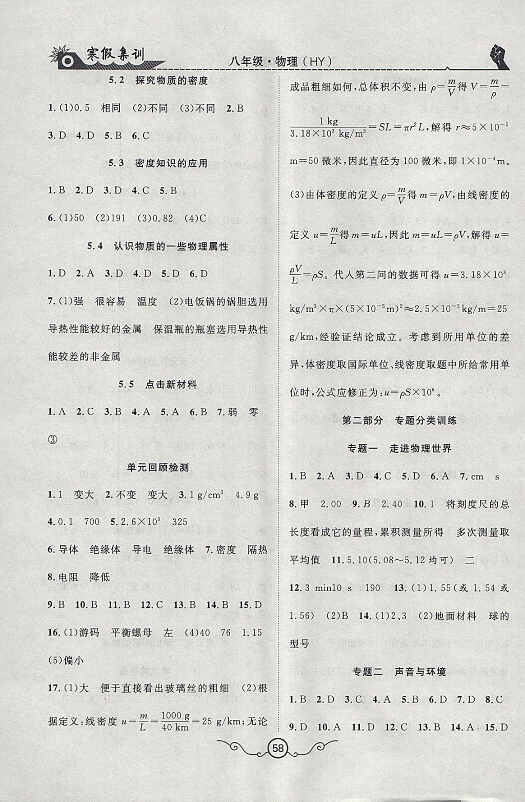 2018年寒假集训八年级物理沪粤版合肥工业大学出版社 参考答案第4页