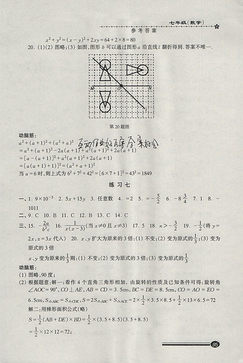 2018年快乐寒假寒假能力自测七年级数学 参考答案第6页