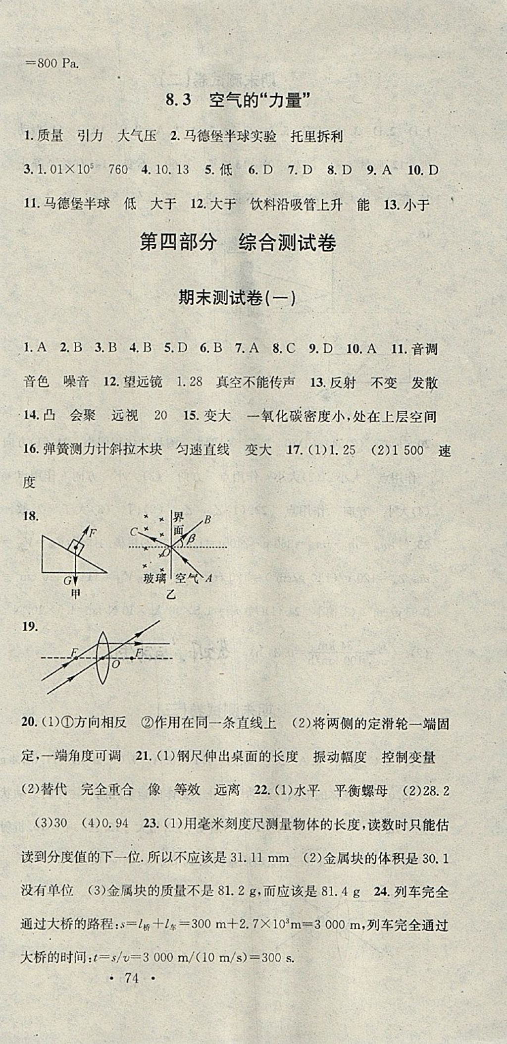 2018年华章教育寒假总复习学习总动员八年级物理沪科版 参考答案第9页