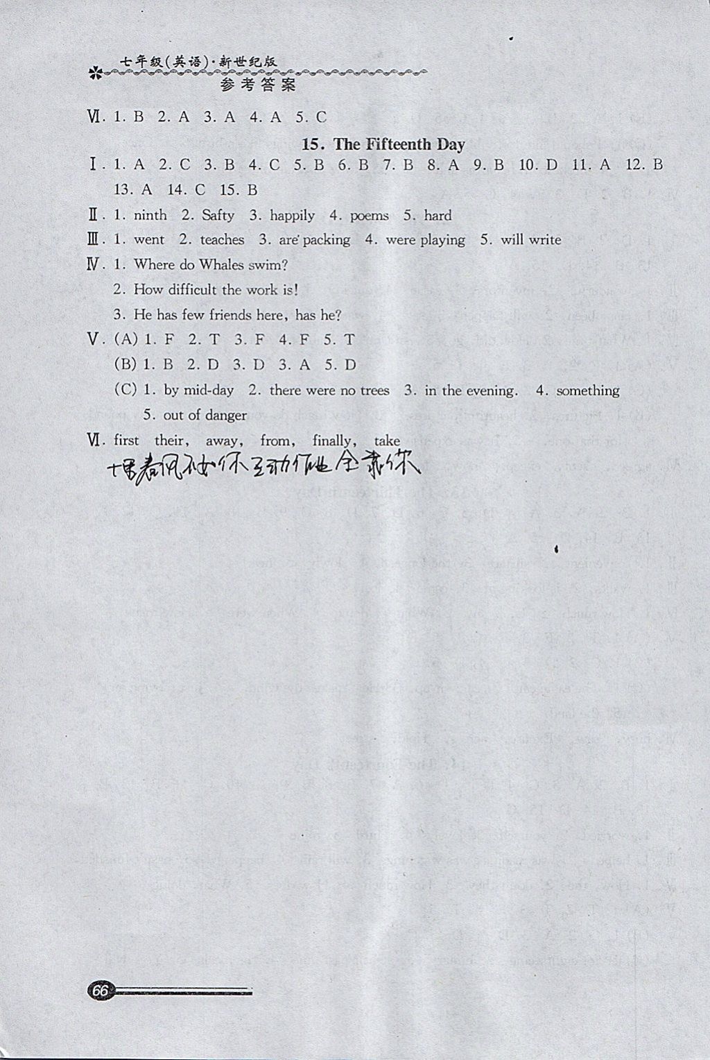 2018年快乐寒假寒假能力自测七年级英语新世纪版 参考答案第6页