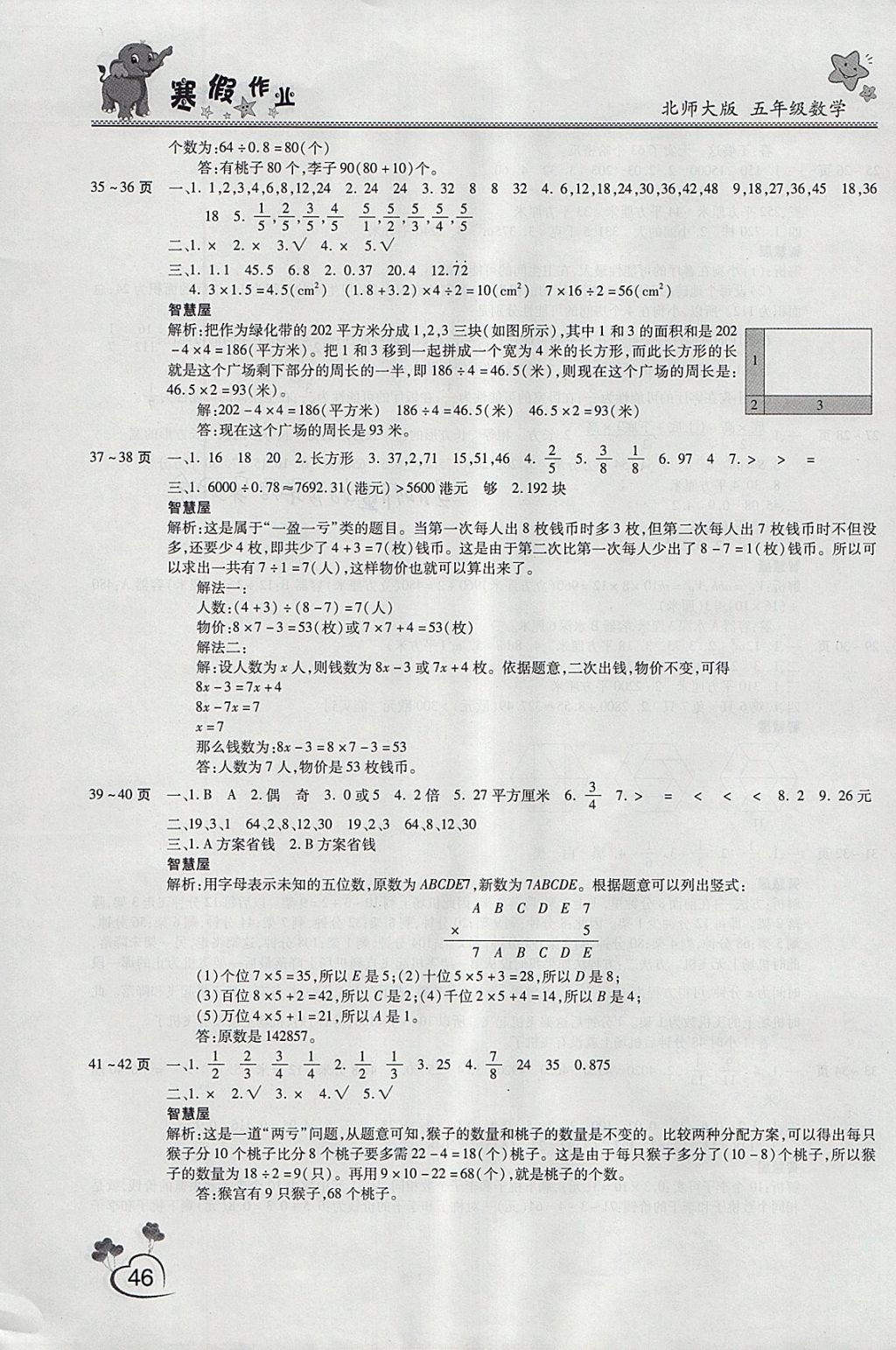 2018年新锐图书假期园地寒假作业五年级数学北师大版 参考答案第4页