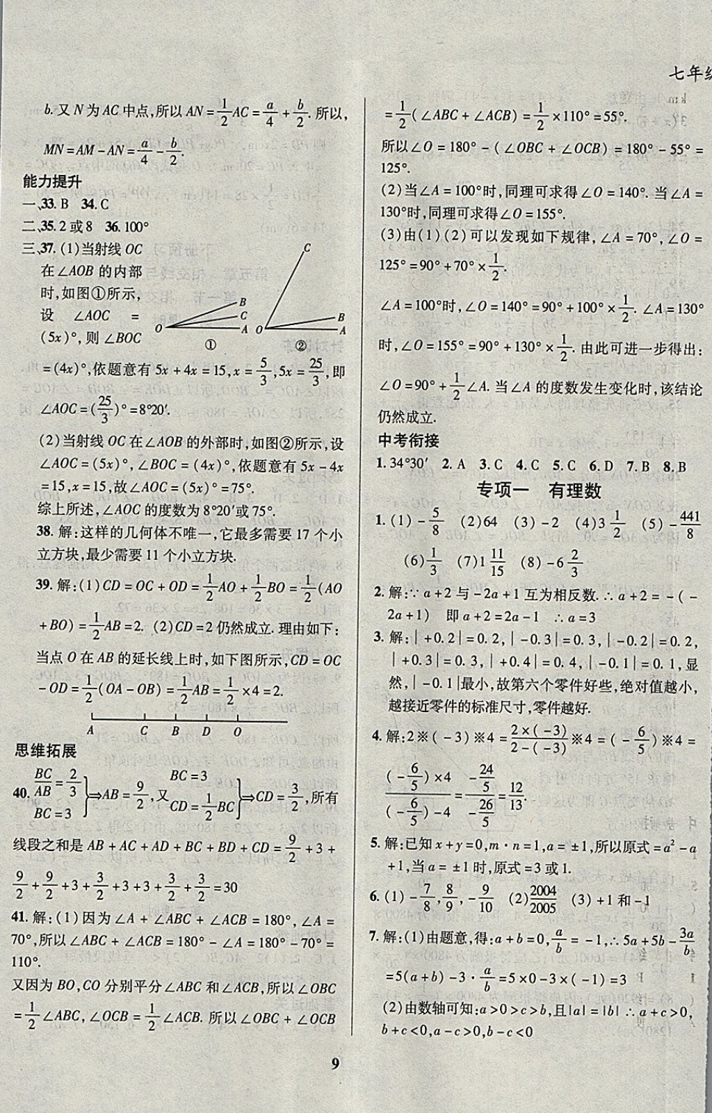 2018年復習大本營期末假期復習一本通期末加寒假七年級數(shù)學 參考答案第5頁