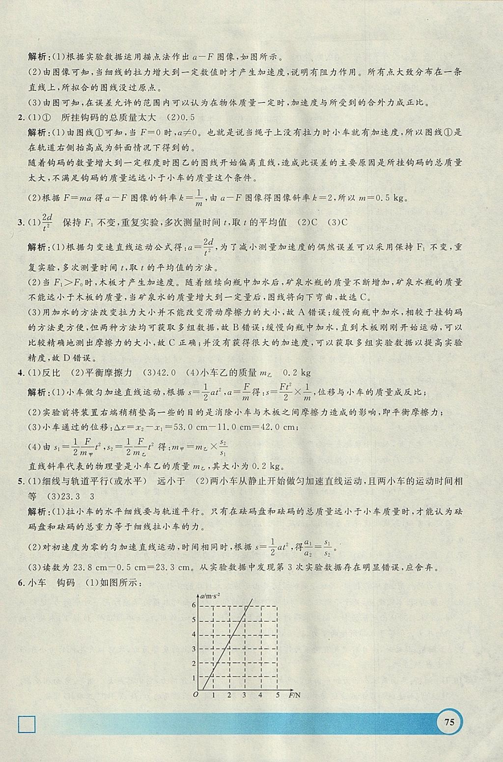 2018年钟书金牌寒假作业导与练高一年级物理上海专版 参考答案第17页