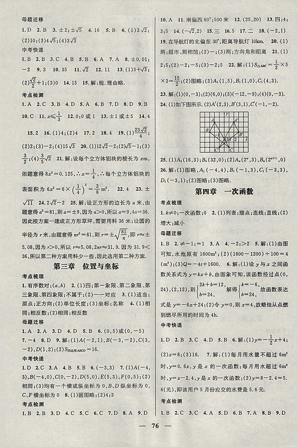 2018年鸿鹄志文化期末冲刺王寒假作业八年级数学北师大版 参考答案第2页