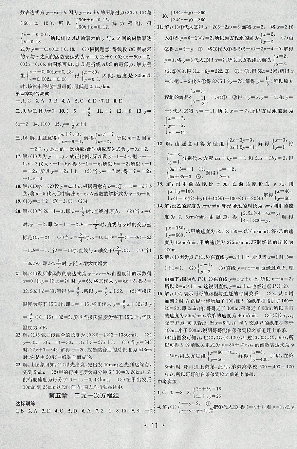 2018年初中学期系统复习零距离期末寒假衔接八年级数学北师大版 参考答案第3页