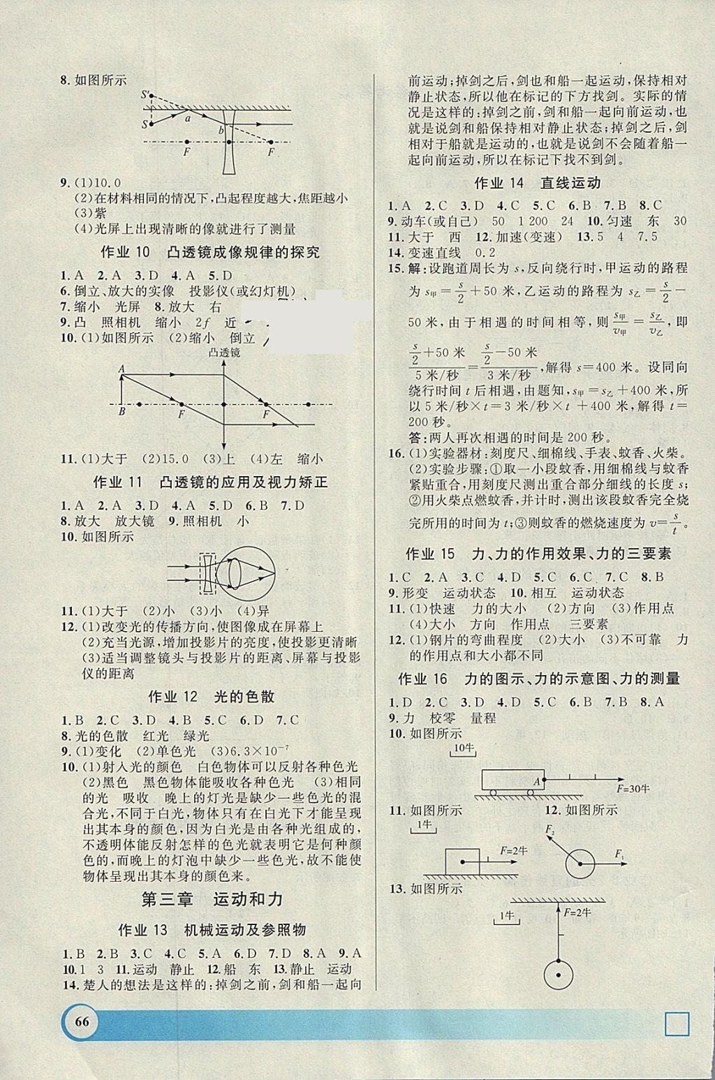 2018年鐘書金牌寒假作業(yè)導(dǎo)與練八年級物理上海專版 參考答案第2頁