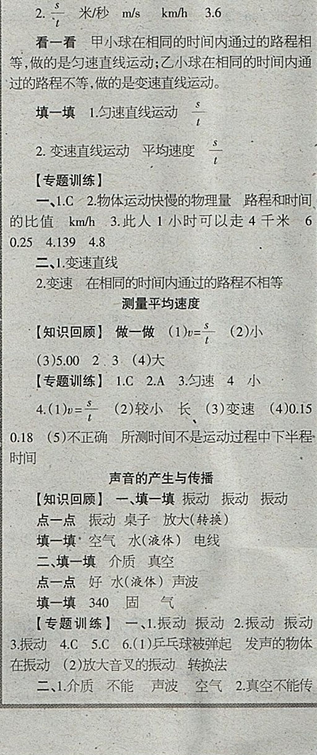 2018年学习报快乐寒假八年级物理 参考答案第2页