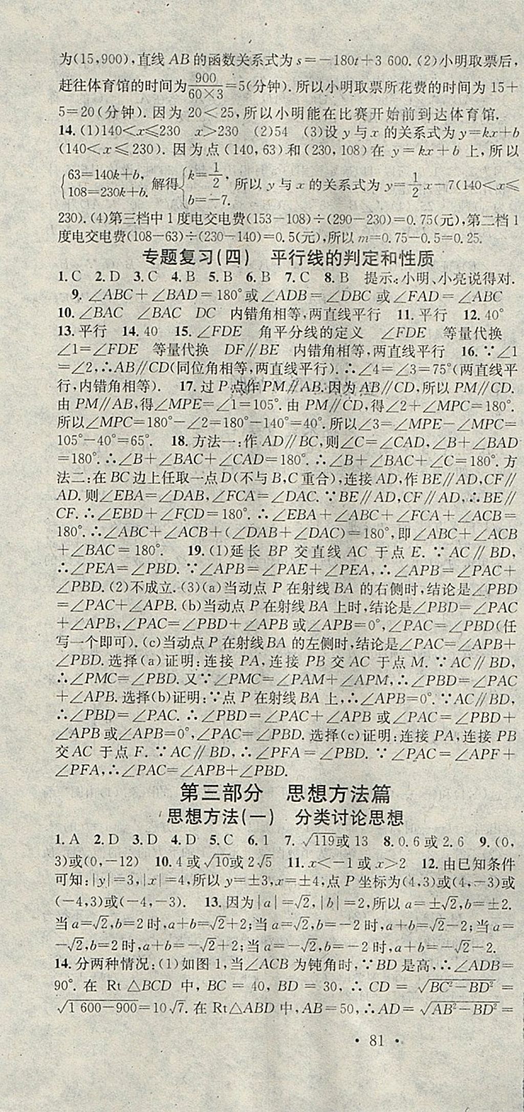 2018年華章教育寒假總復習學習總動員八年級數(shù)學北師大版 參考答案第7頁