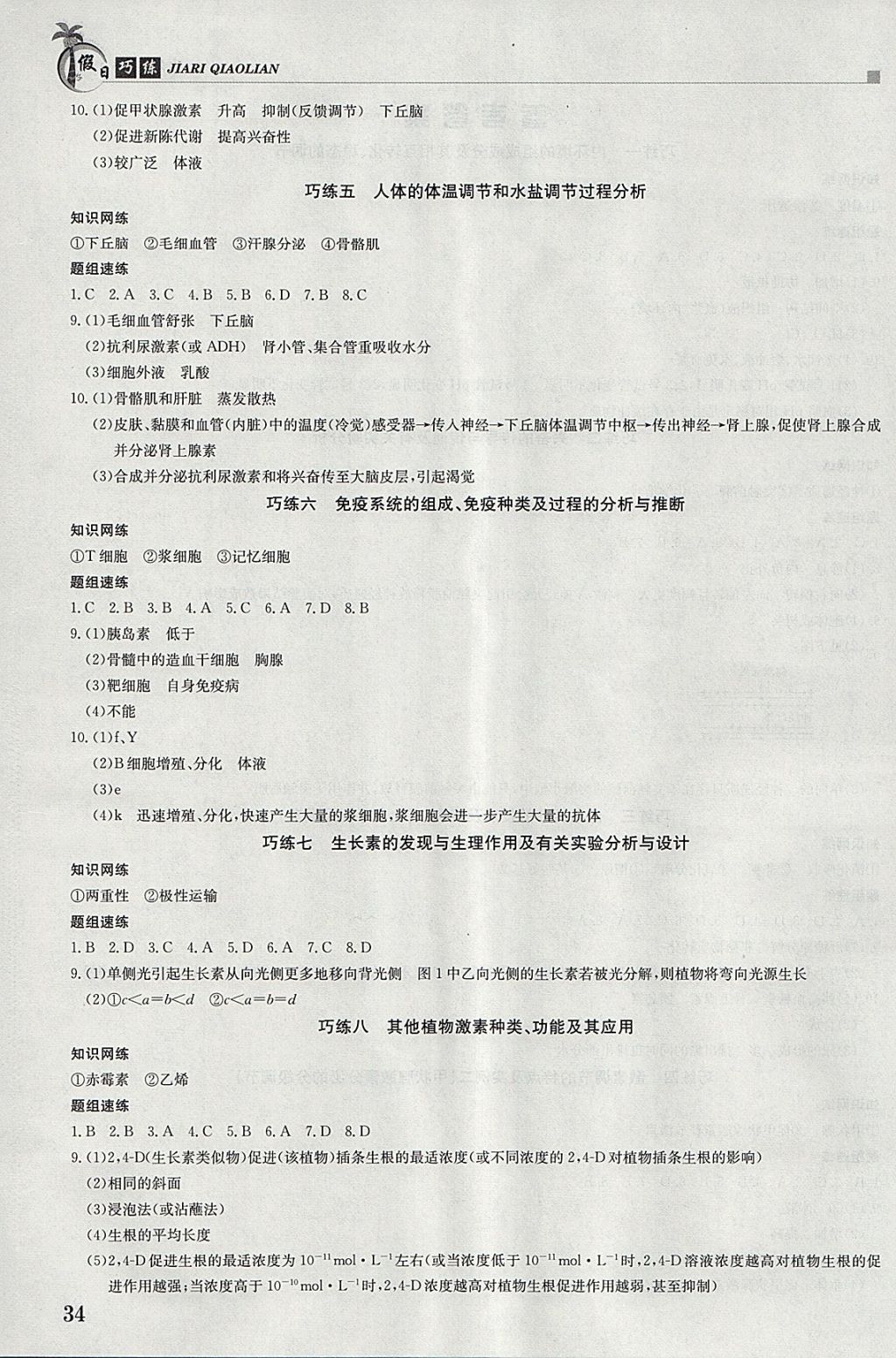 2018年假日巧练寒假生物必修3 参考答案第2页