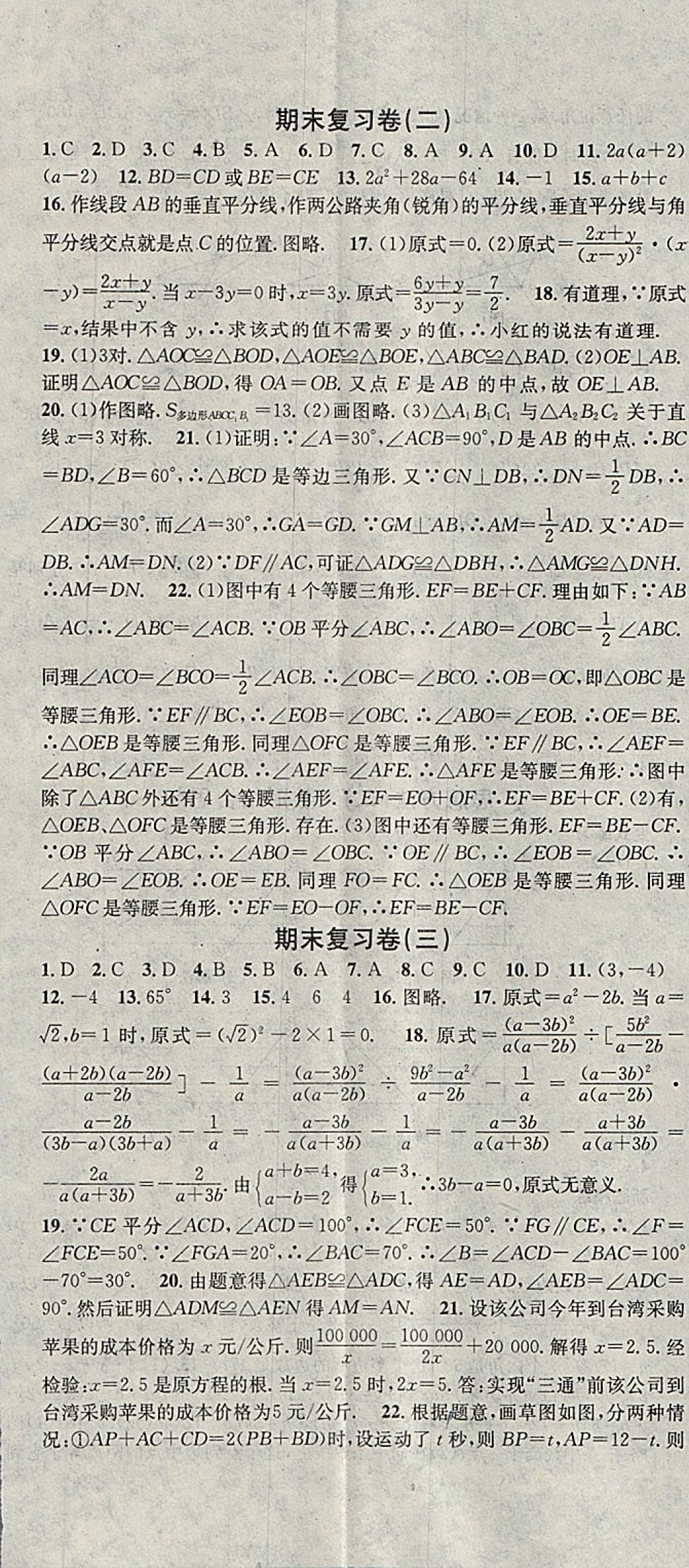 2018年华章教育寒假总复习学习总动员八年级数学人教版 参考答案第11页