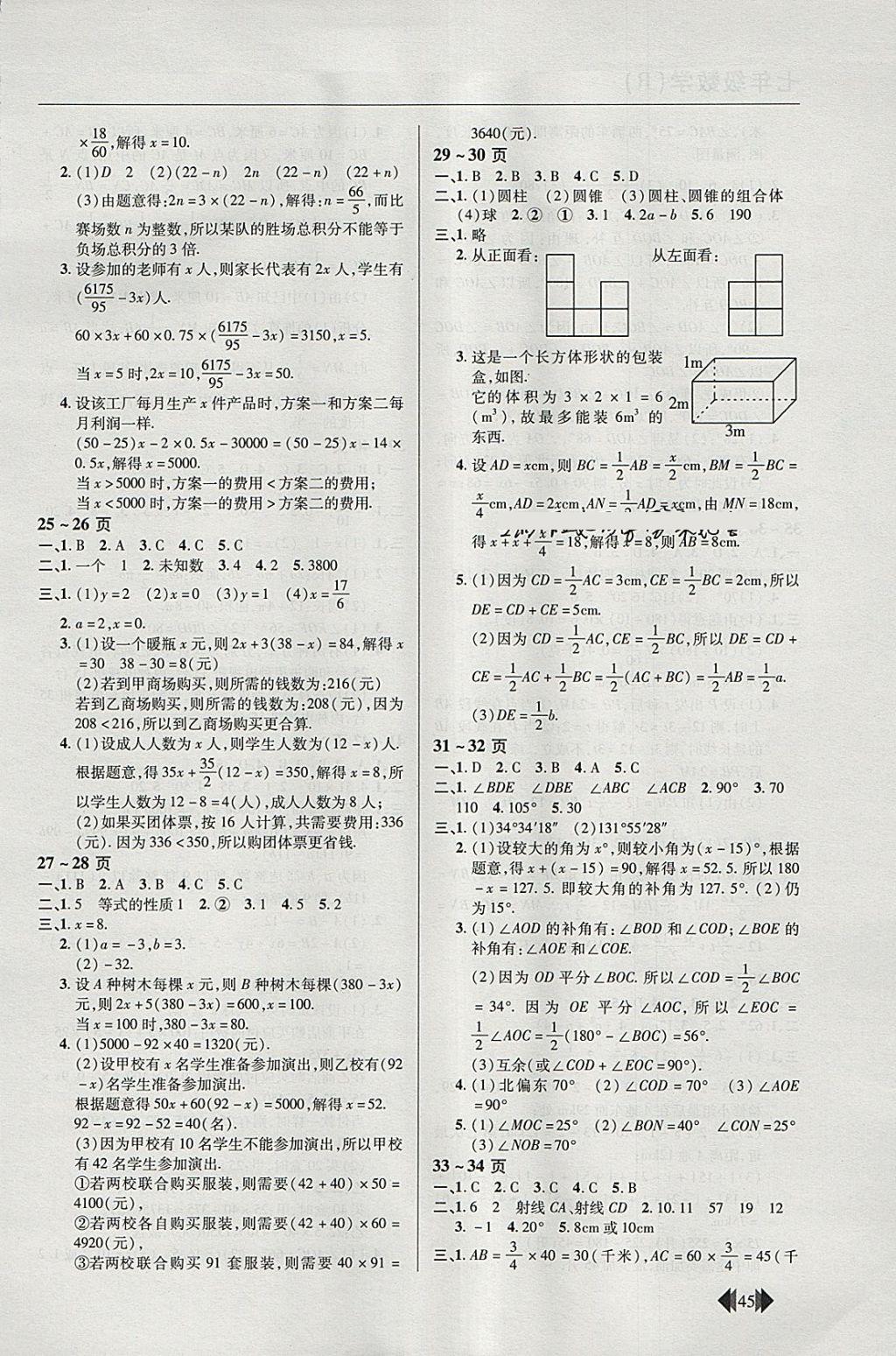 2018年欢乐春节快乐学寒假作业七年级数学人教版 参考答案第3页